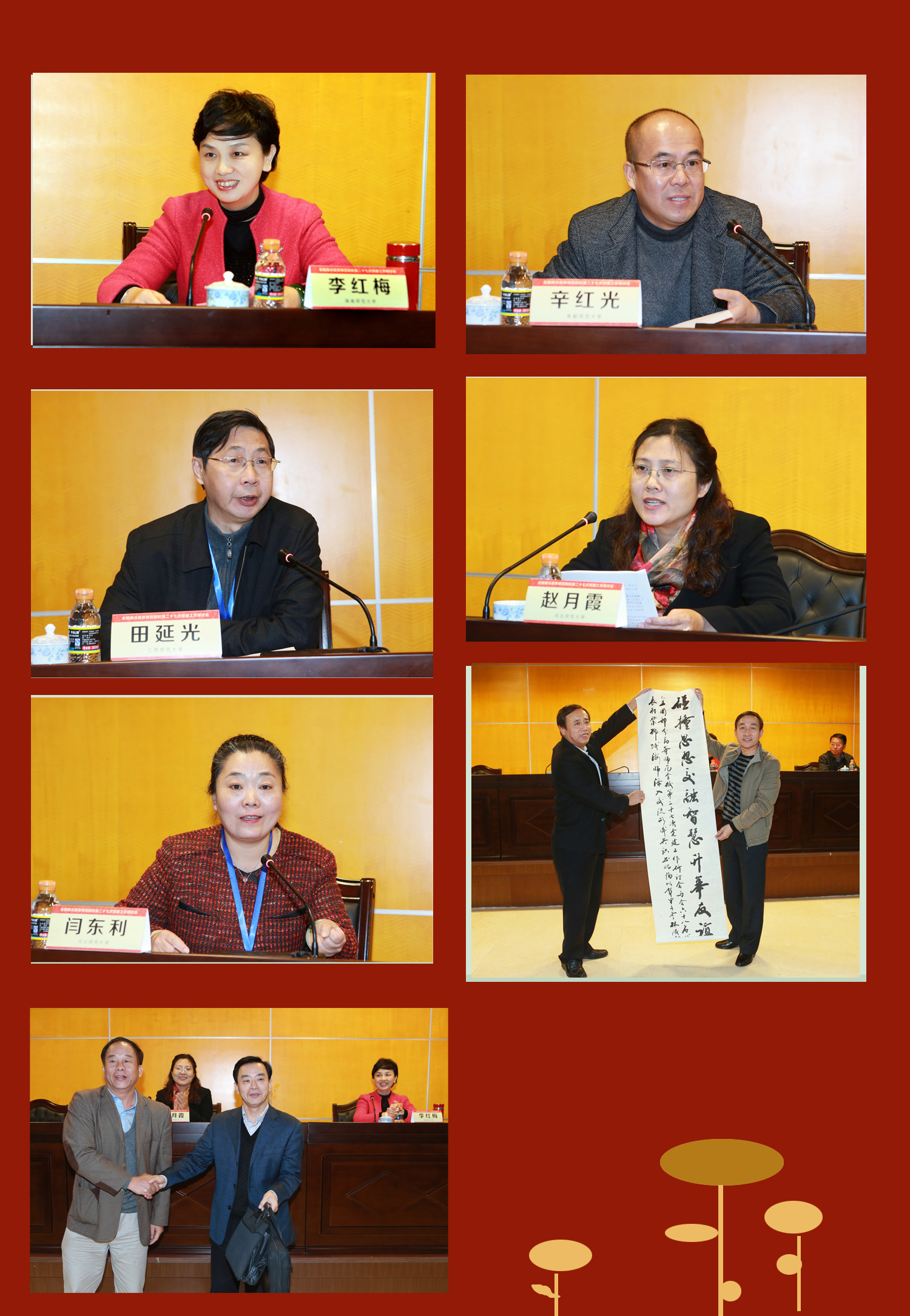 全国部分高等师范院校第27次党建研讨会在我校召开