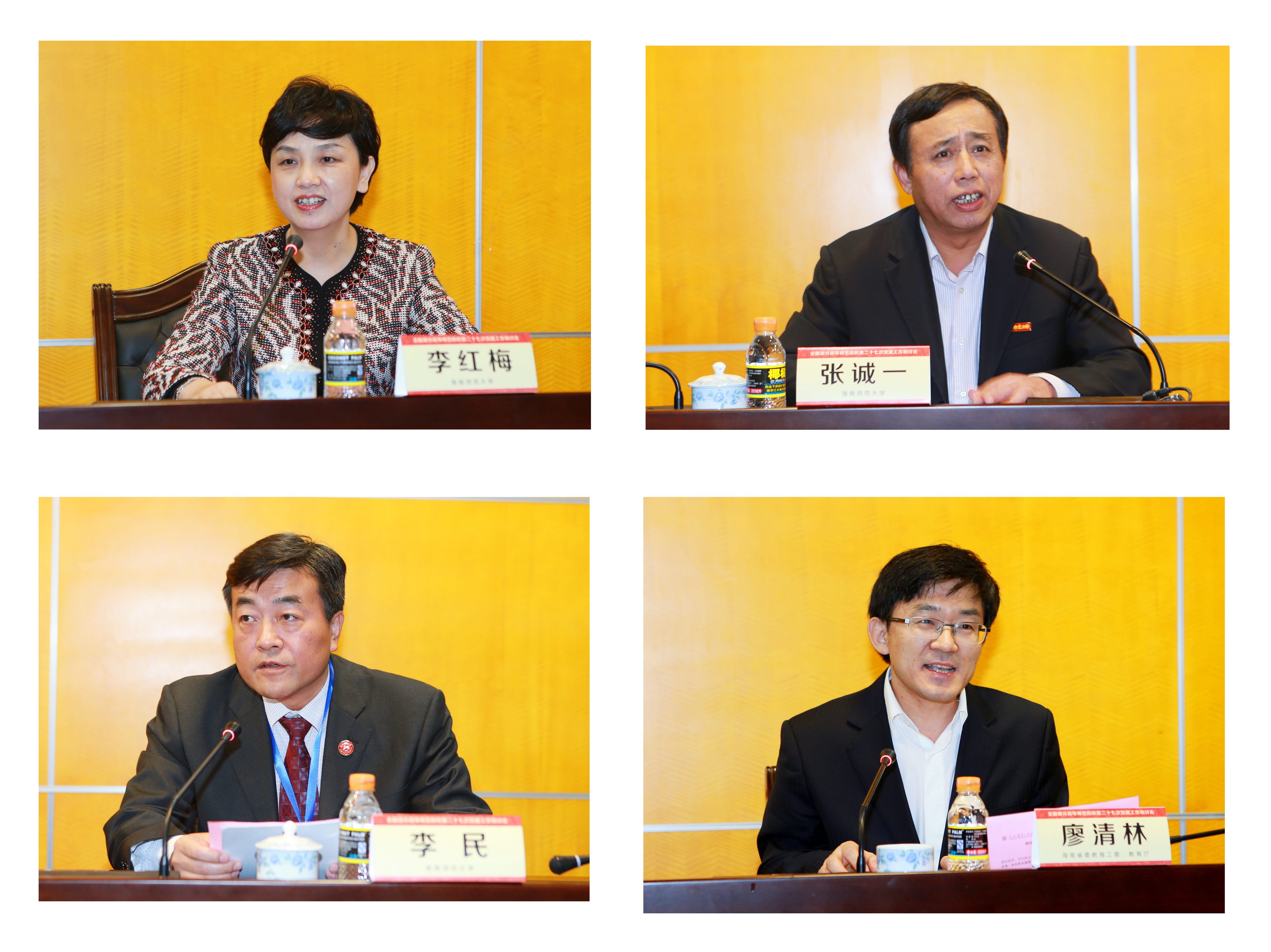 全国部分高等师范院校第27次党建研讨会在我校召开