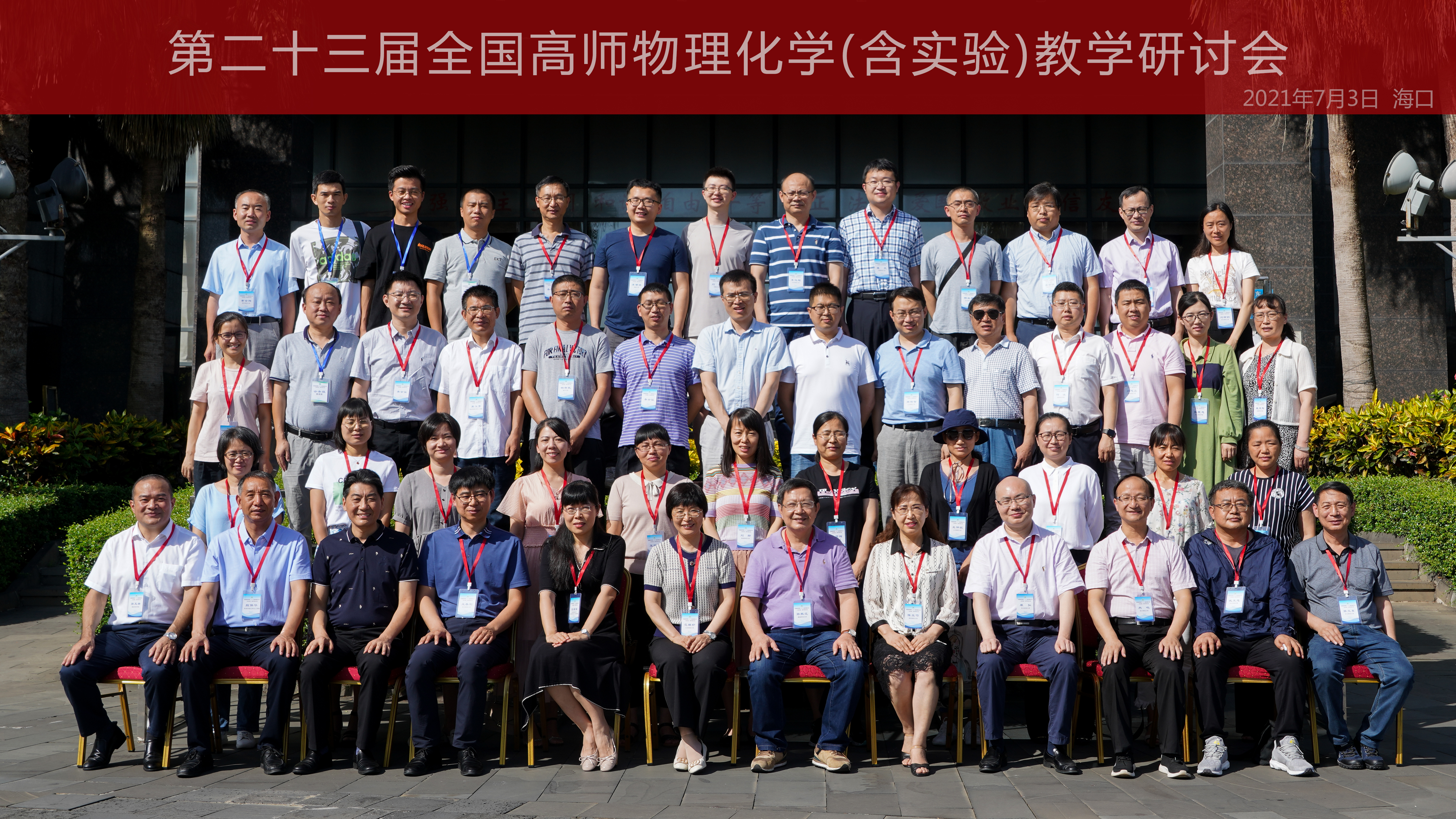 化学与化工学院承办全国高师第二十三届物理化学（含实验）教学研讨会