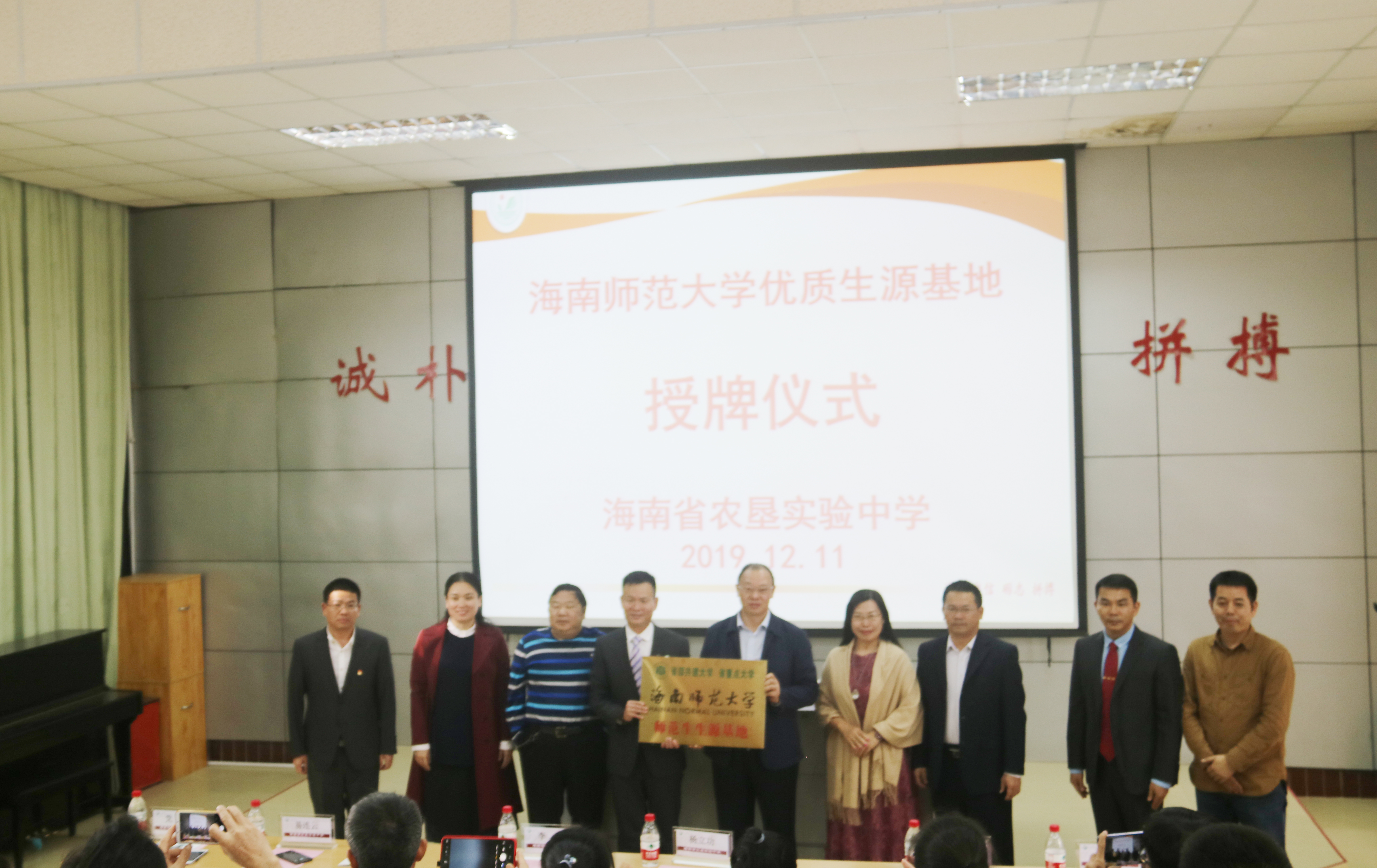我校赴海南省农垦实验中学举行师范生生源基地授牌仪式暨班主任工作培训开班仪式