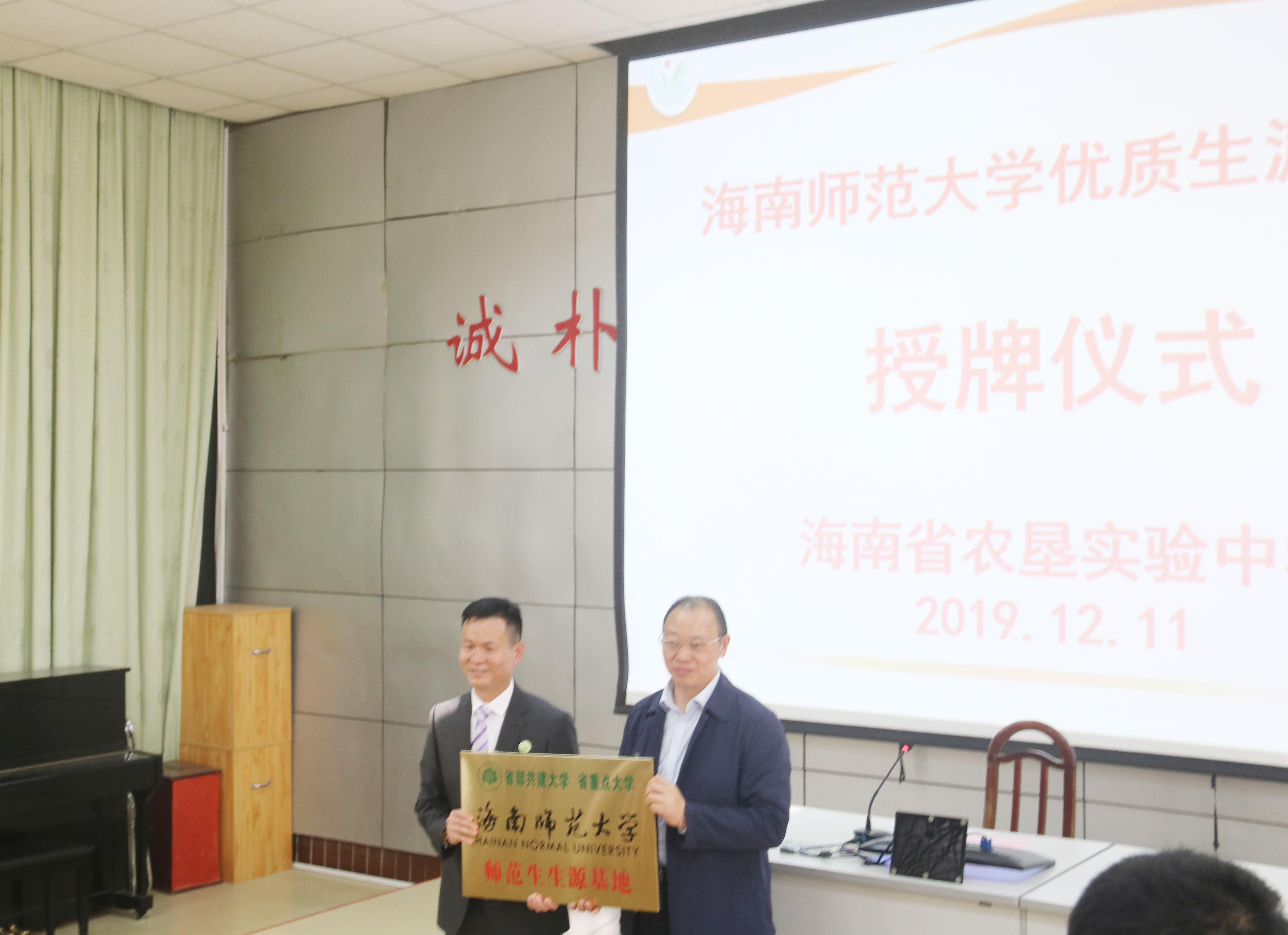 我校赴海南省农垦实验中学举行师范生生源基地授牌仪式暨班主任工作培训开班仪式