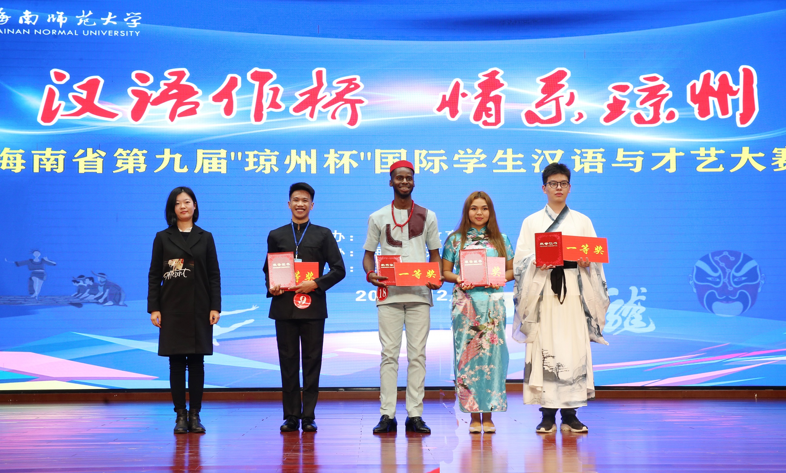 第九届“琼州杯”国际学生汉语与才艺大赛在我校举行