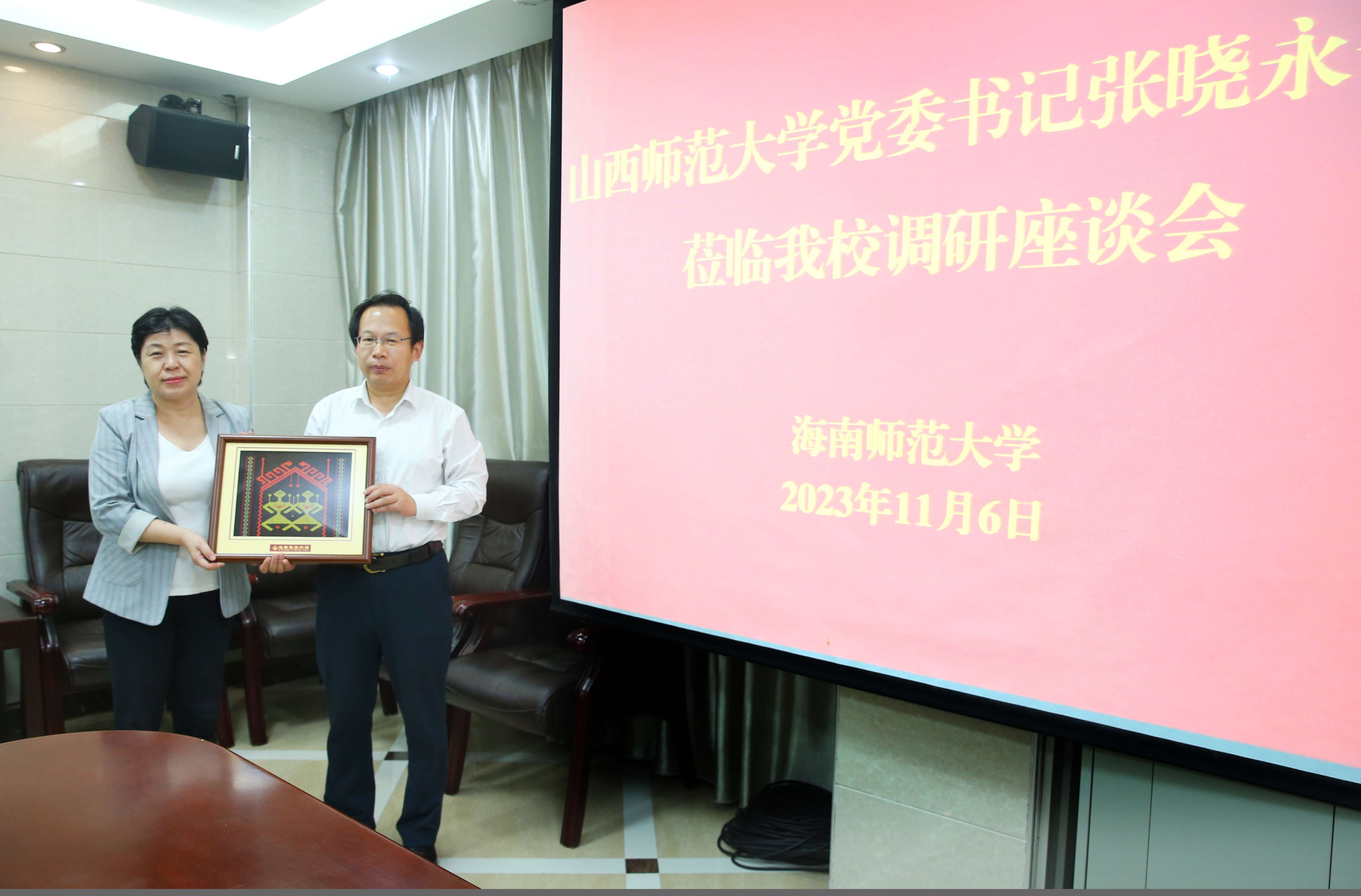 山西师范大学党委书记张晓永一行到我校调研交流