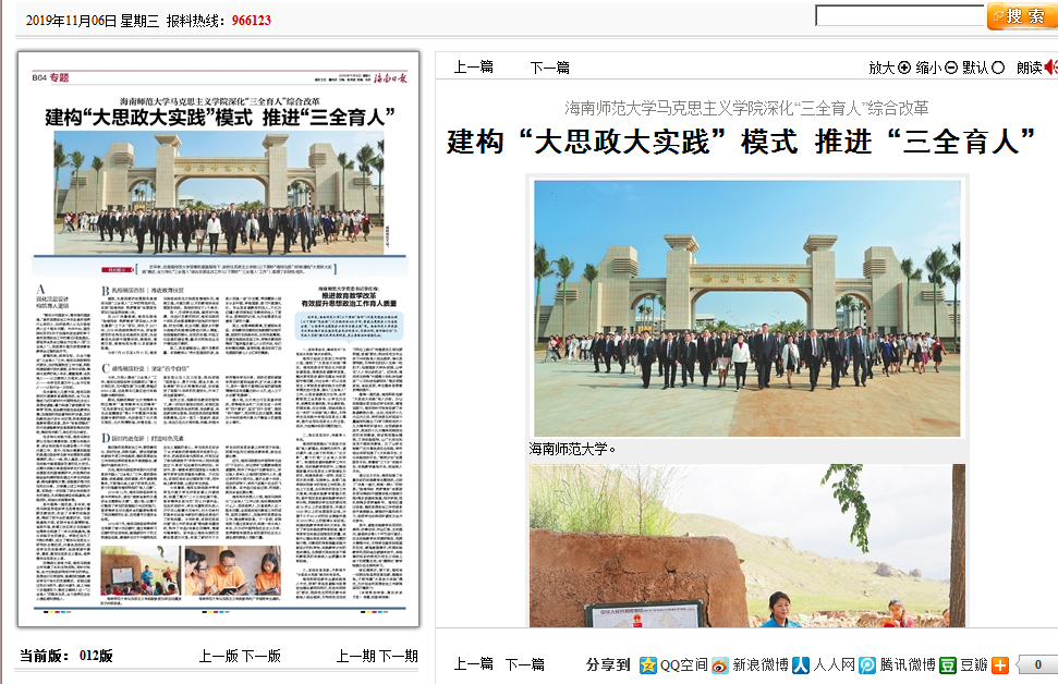 海南师范大学马克思主义学院深化“三全育人”综合改革 