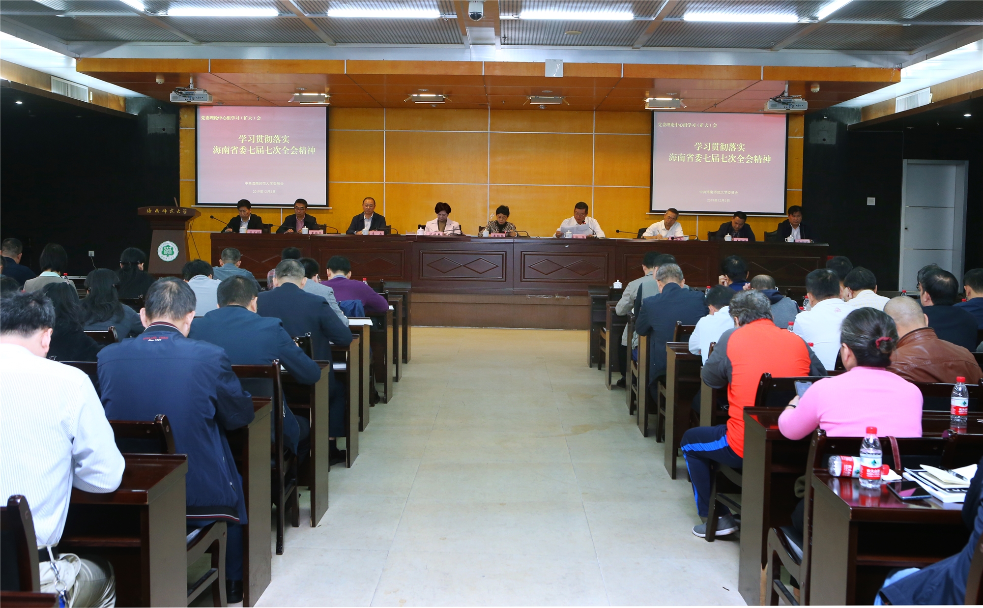 我校传达学习省委七届七次全会精神