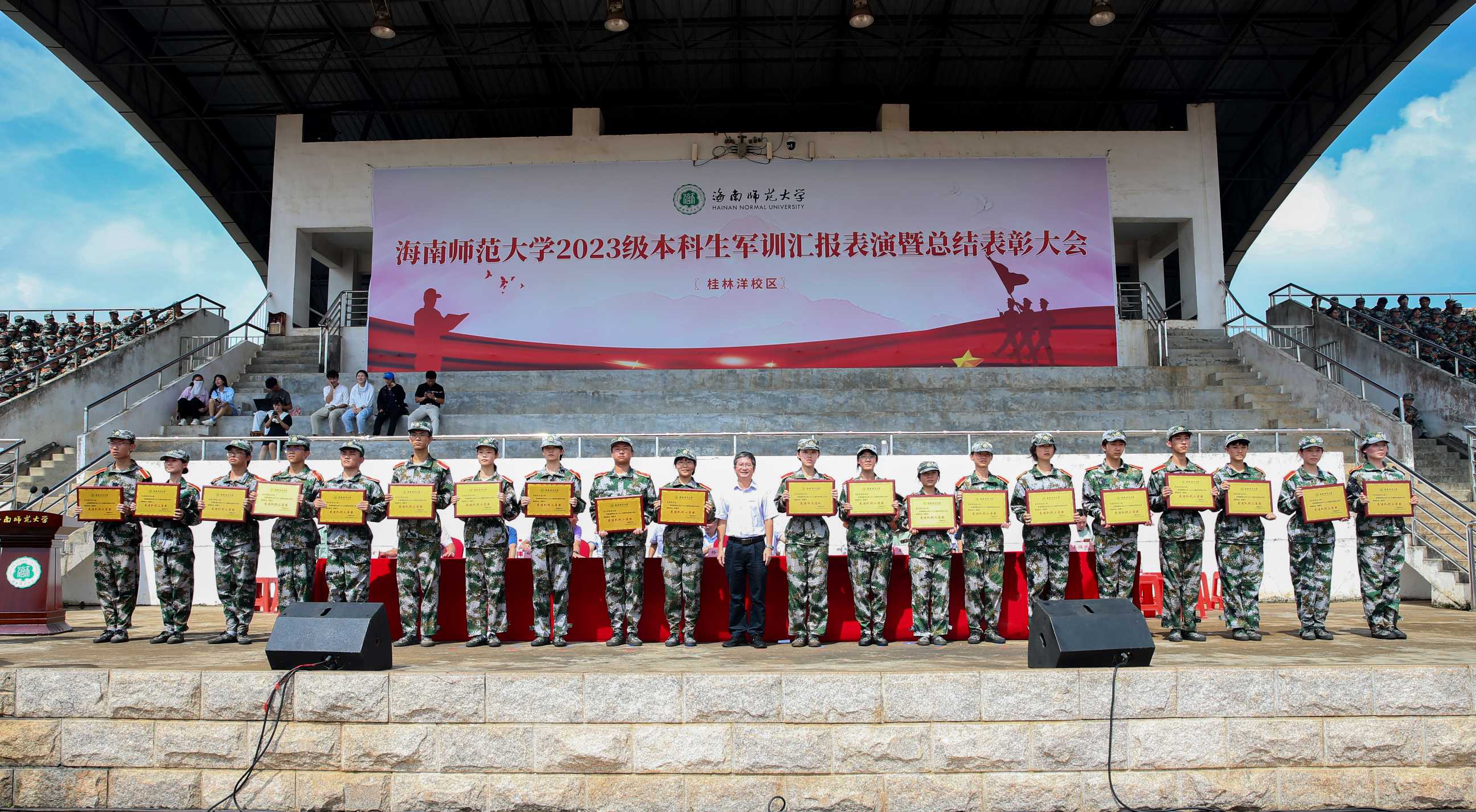 烈阳下昂扬前行 汗水中铸就军魂――海南师范大学举行2023级本科生军训汇报表演暨总结表彰大会
