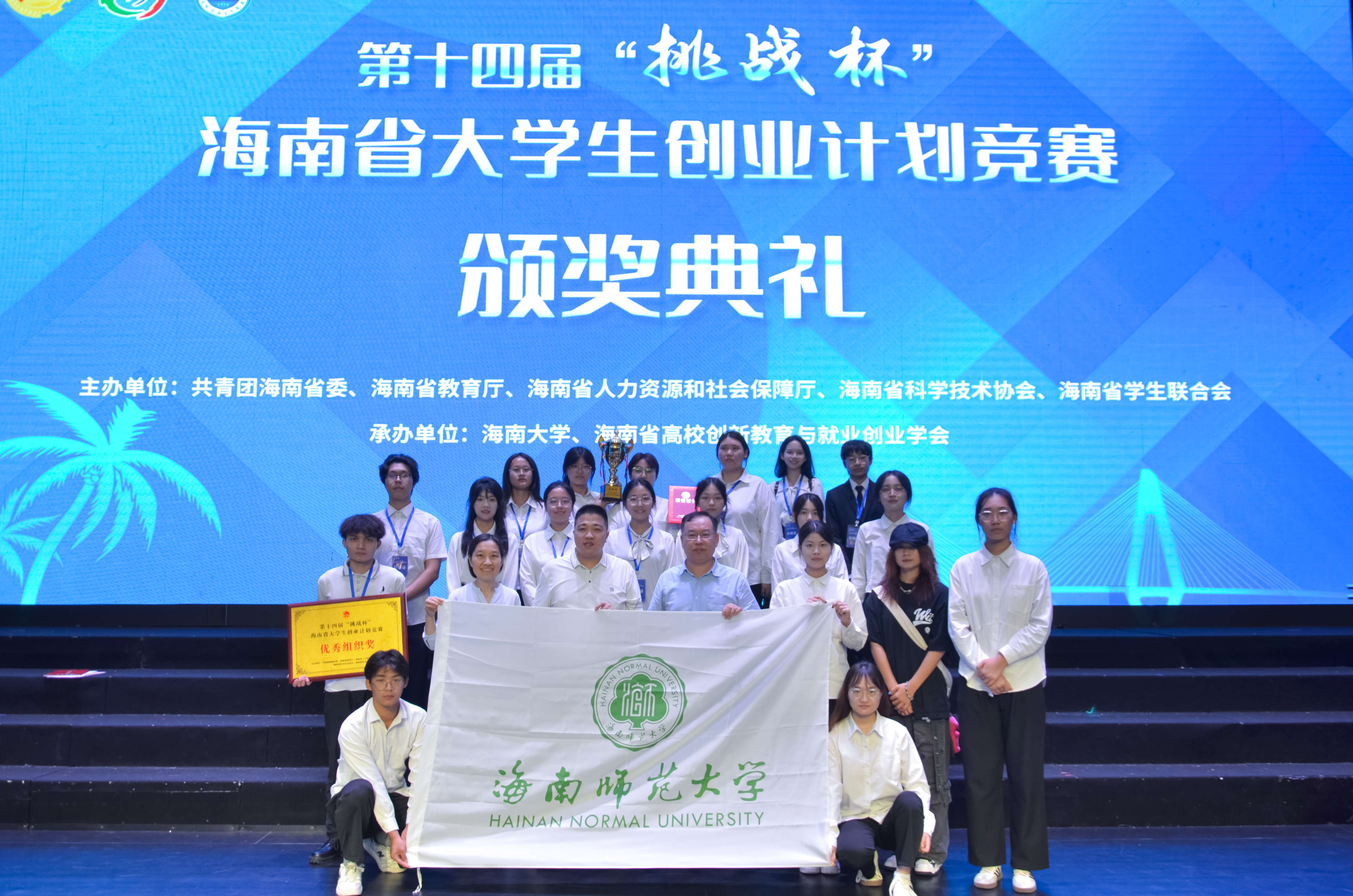 首获“优胜杯”!我校在第十四届“挑战杯”海南省大学生创业计划竞赛中喜获佳绩