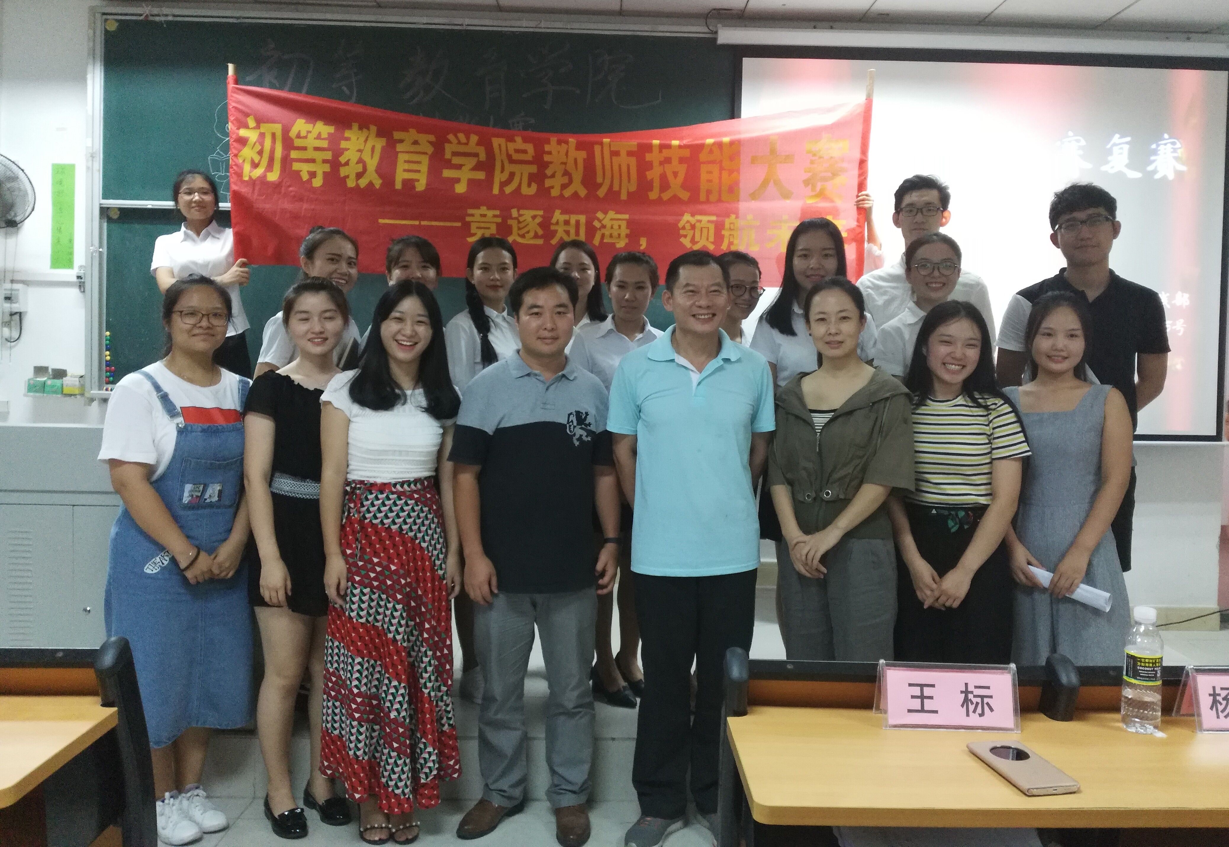 竞逐之海，领航未来――记初等教育学院教师技能大赛之模拟课堂比赛事