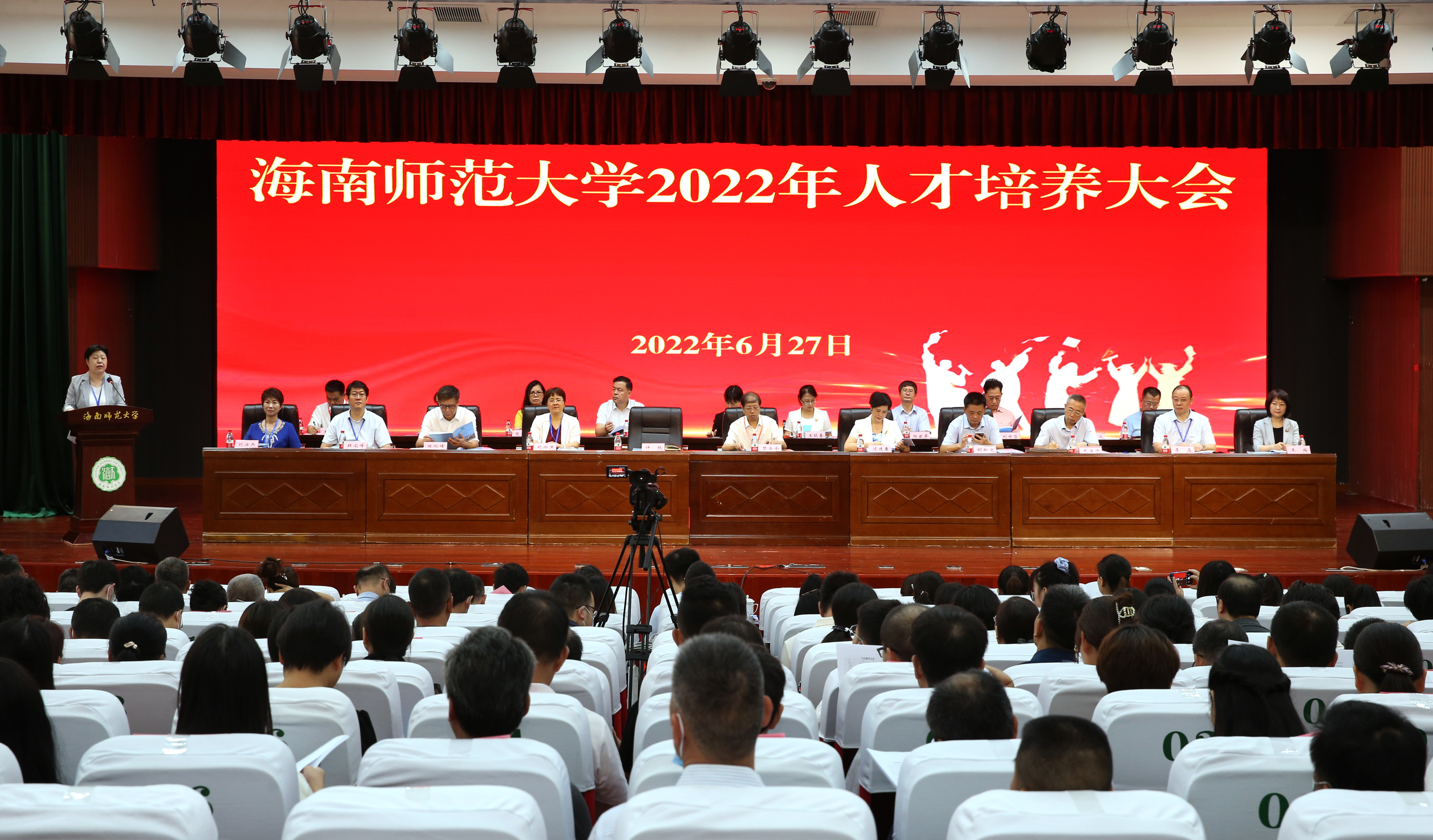 海南师范大学召开2022年人才培养大会