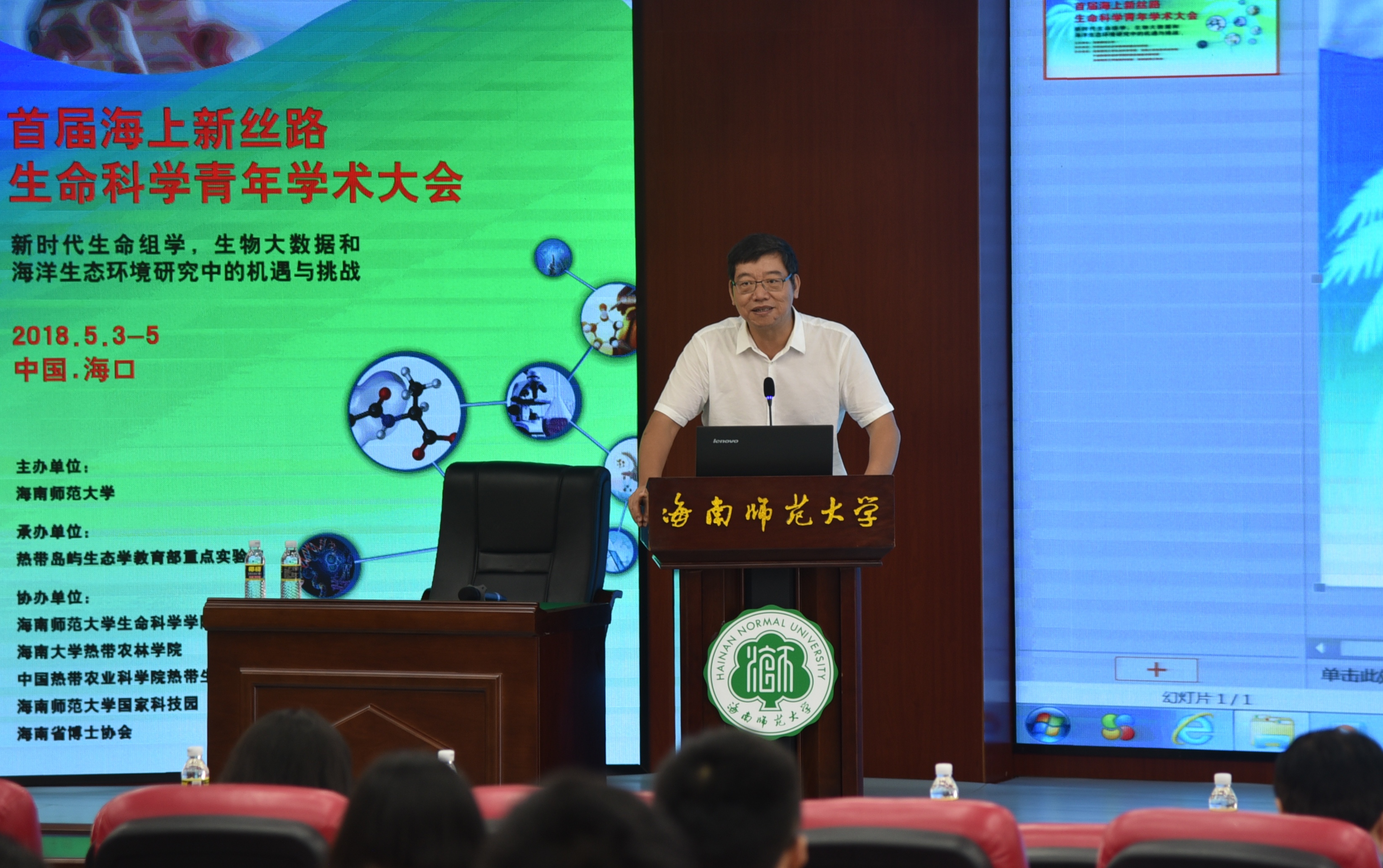 首届海上新丝路生命科学青年学术大会在科技园召开