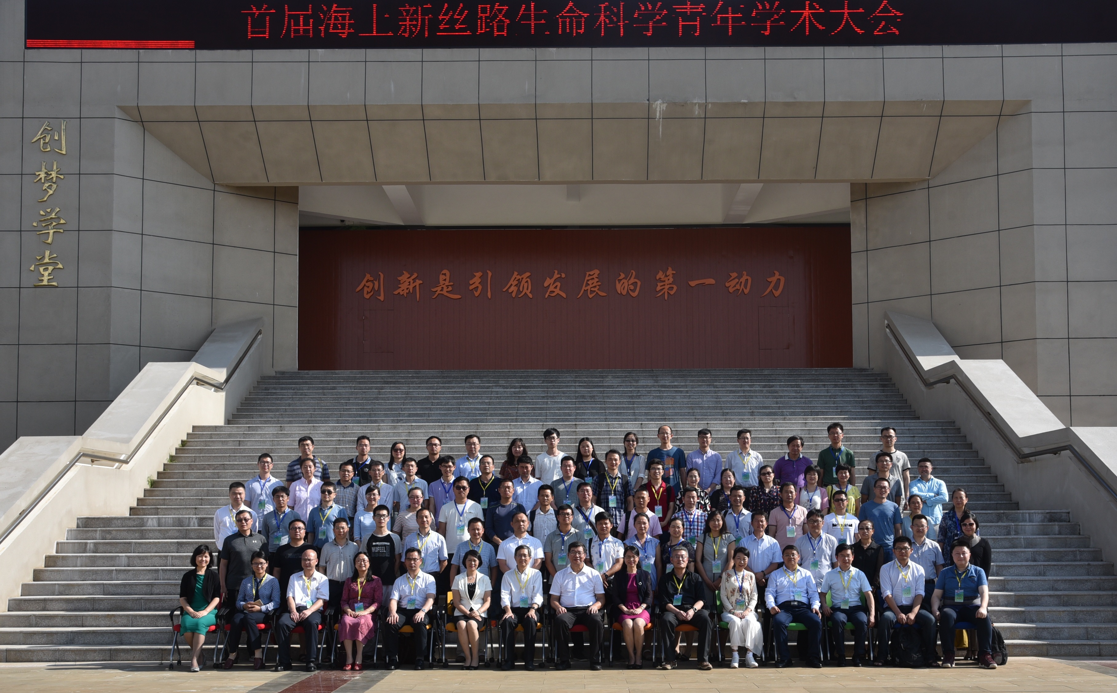 首届海上新丝路生命科学青年学术大会在科技园召开