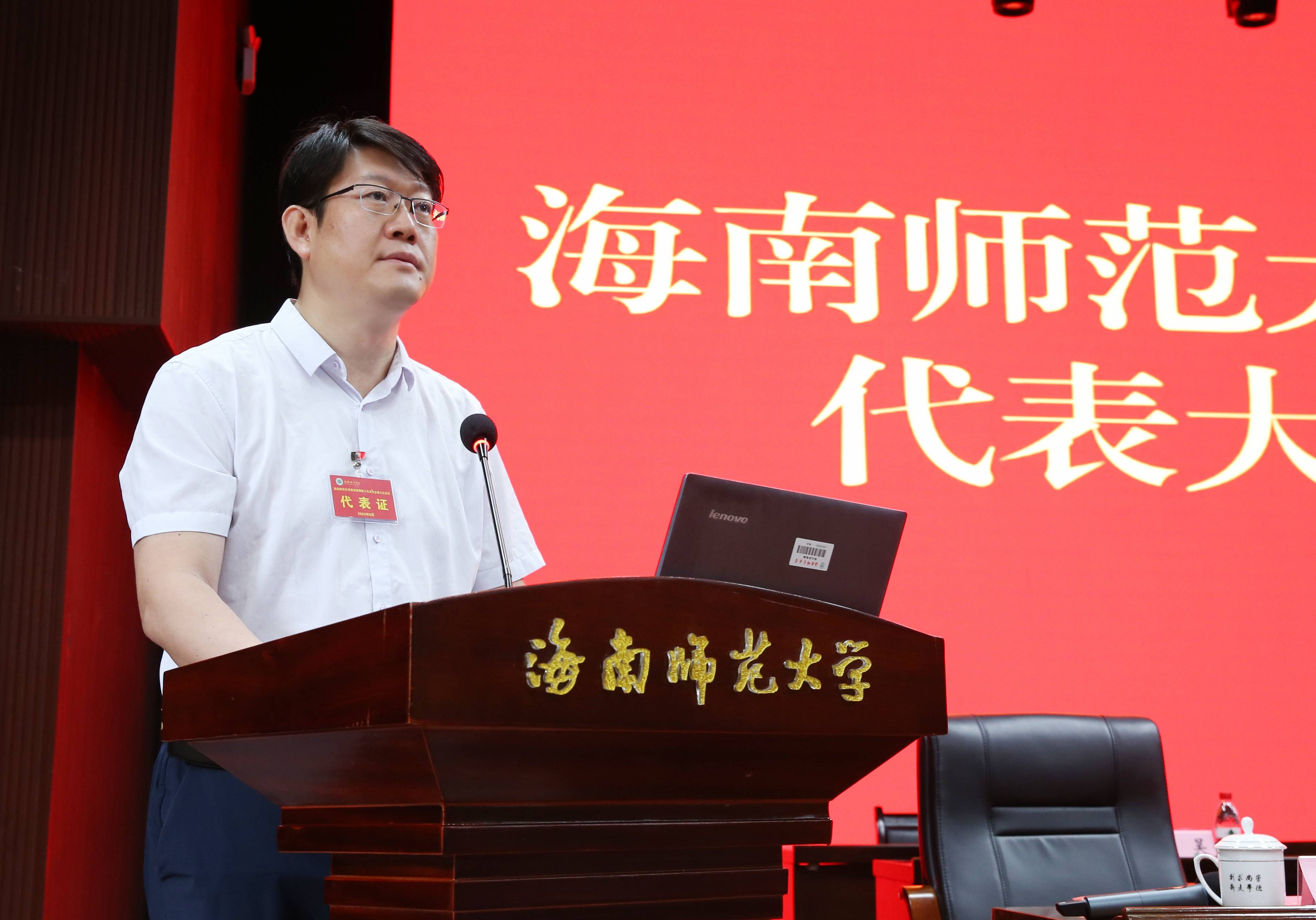 我校召开第四届教职工代表大会第六次会议