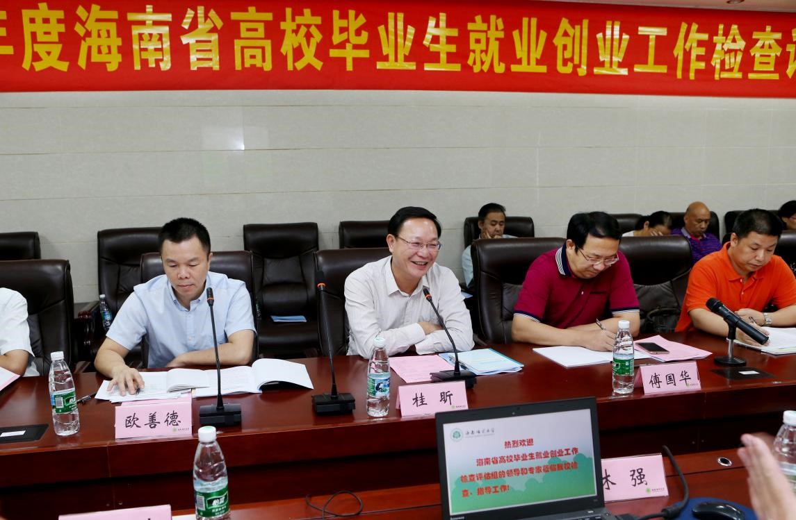 海南省高校毕业生就业创业工作评估组来我校检查评估2016-2017年度毕业生就业创业工作