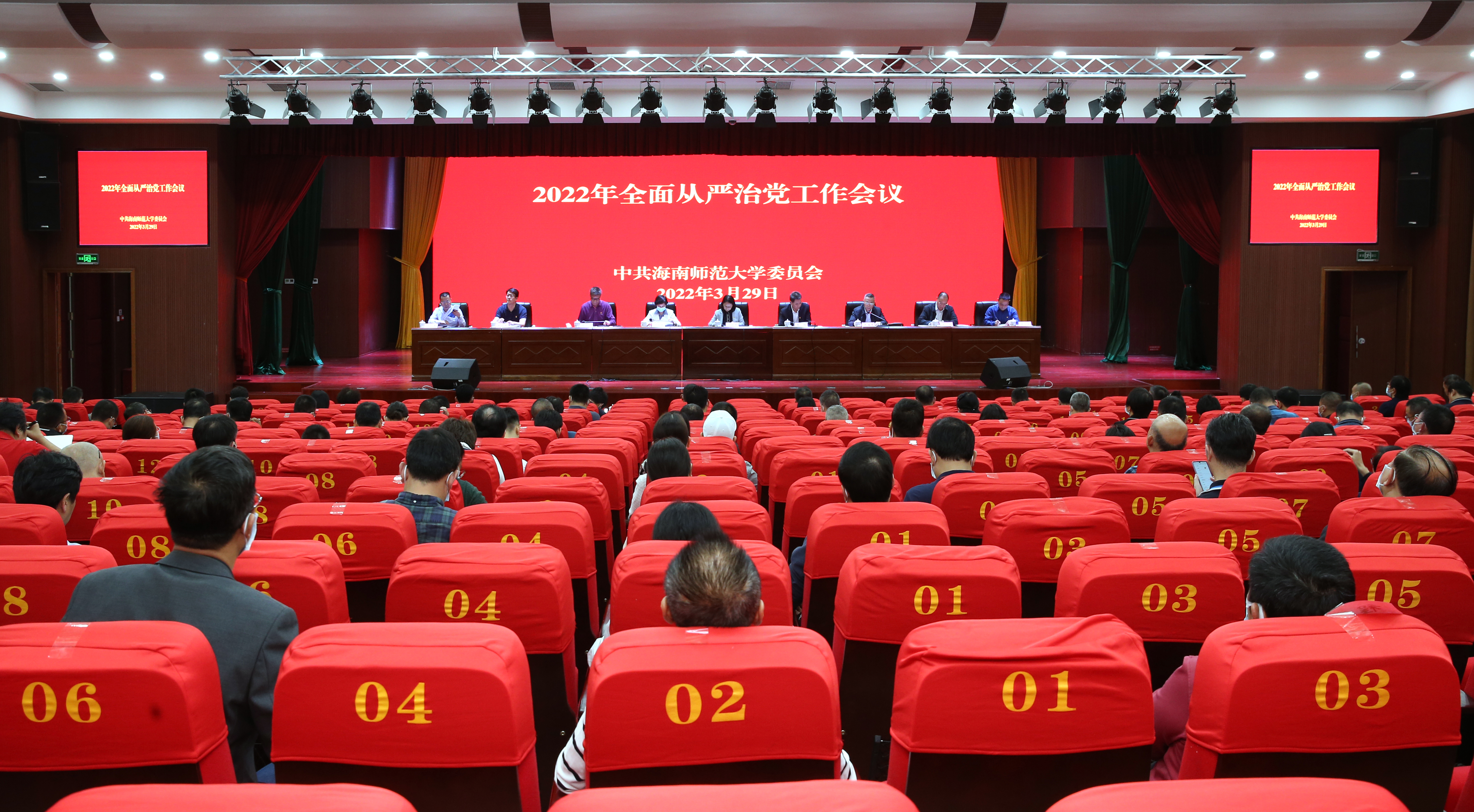 我校召开2022年全面从严治党工作会议