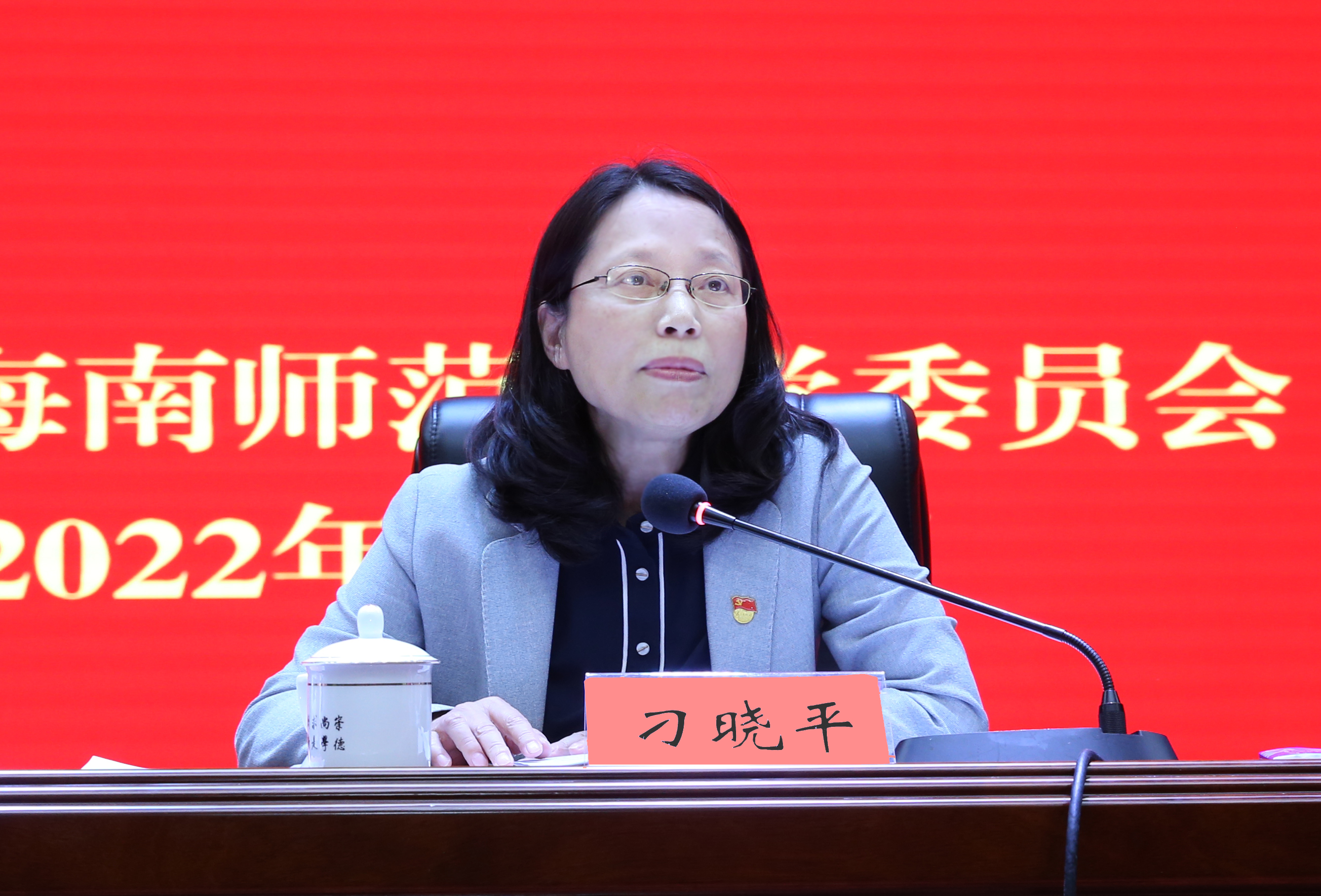 我校召开2022年全面从严治党工作会议