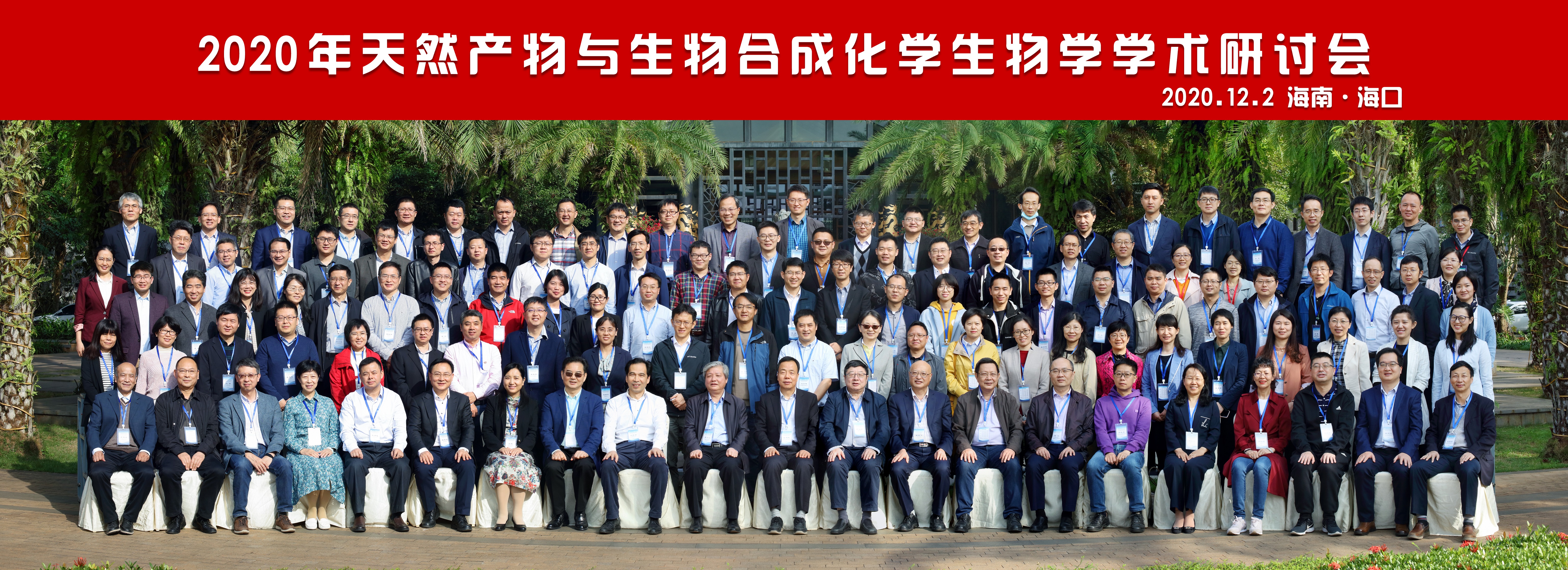 我校承办2020年国家自然科学基金委 “天然产物与生物合成化学生物学”学术研讨会