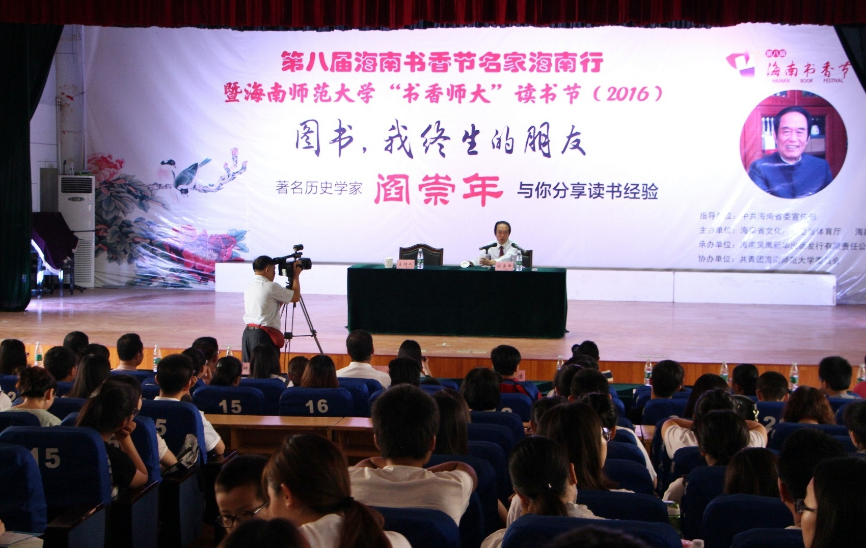 著名历史学家阎崇年与我校师生分享读书经验