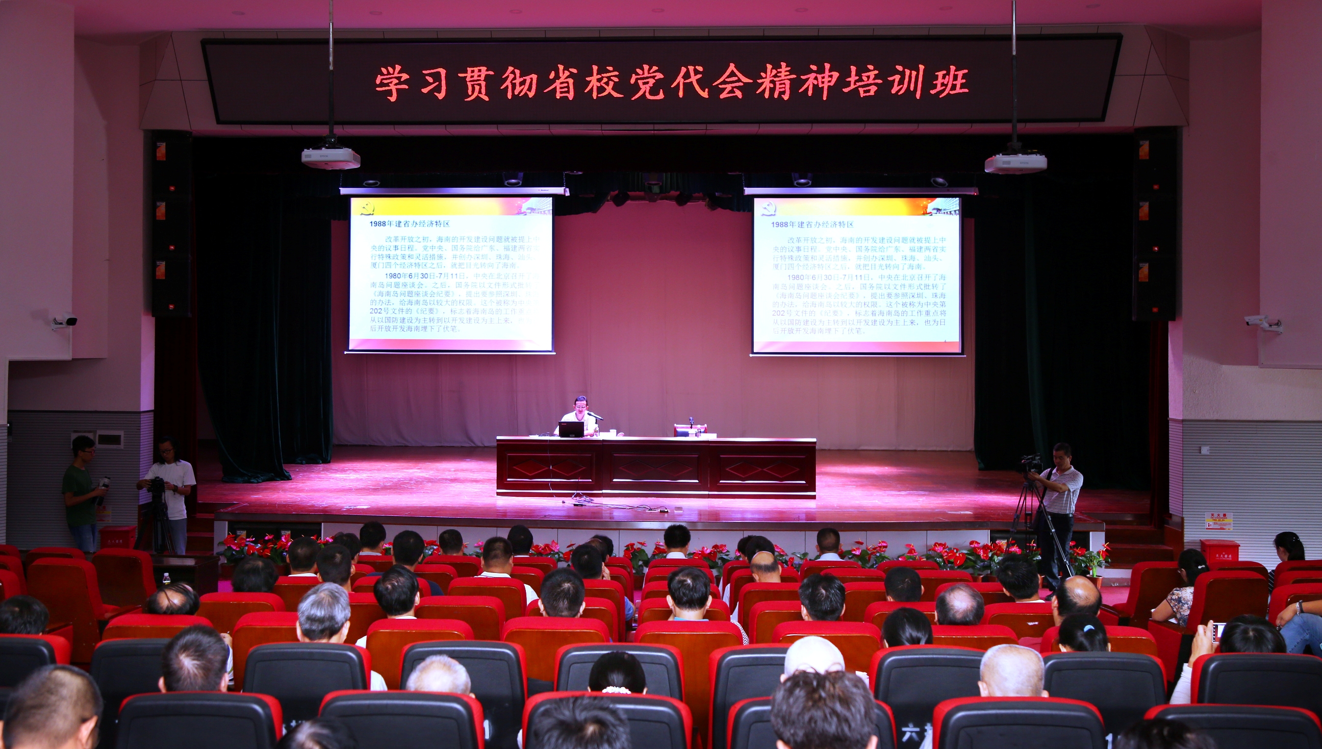 我校举办深入学习省第七次党代会精神培训班