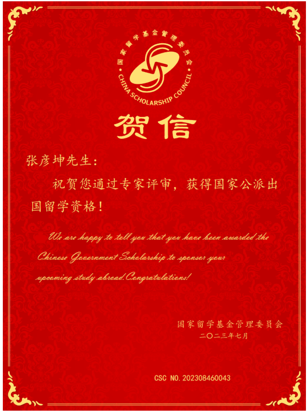 博士生张彦坤获得国家留学基金委公派留学项目资助