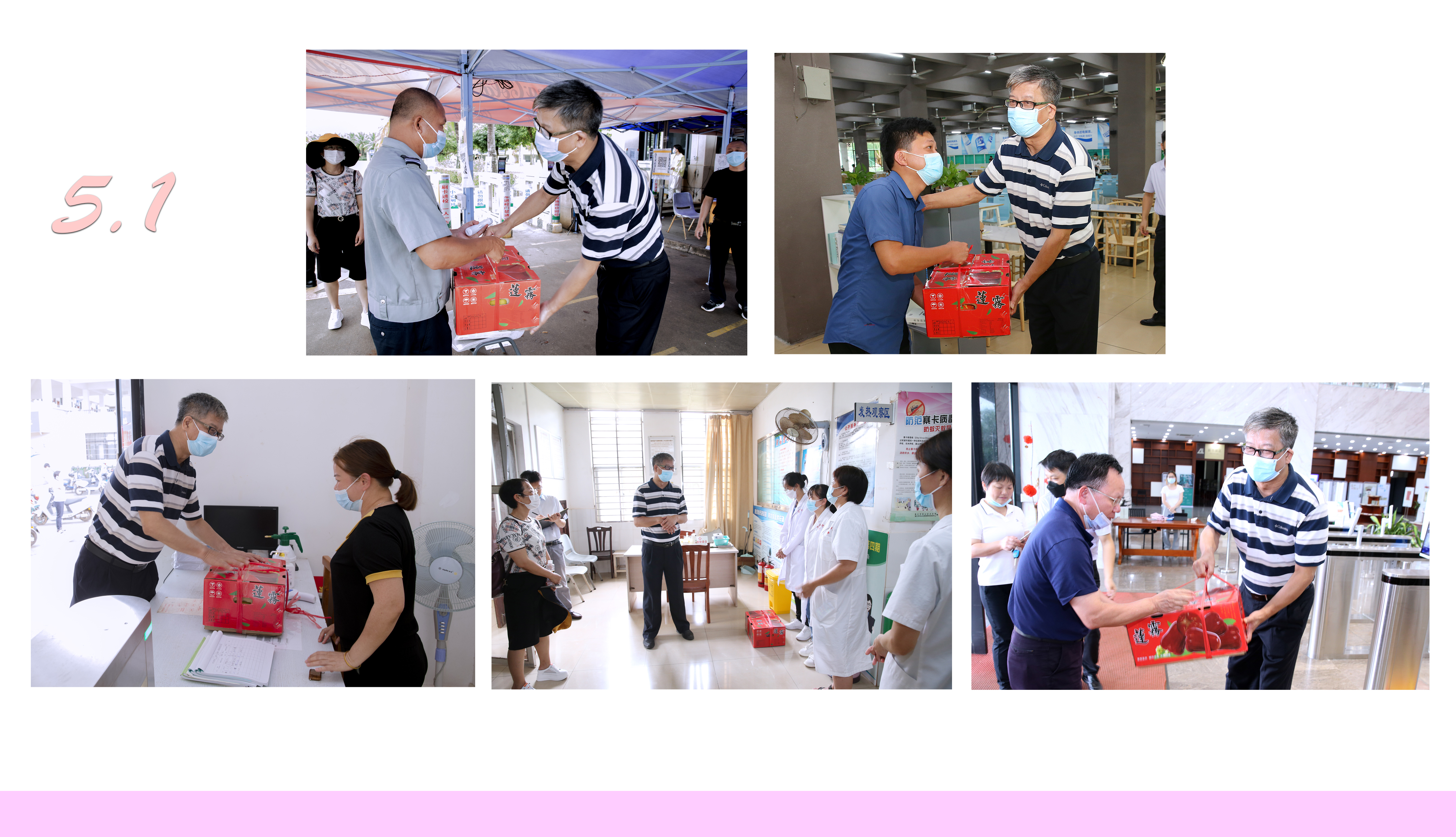 校领导慰问劳动节坚守岗位的教职员工