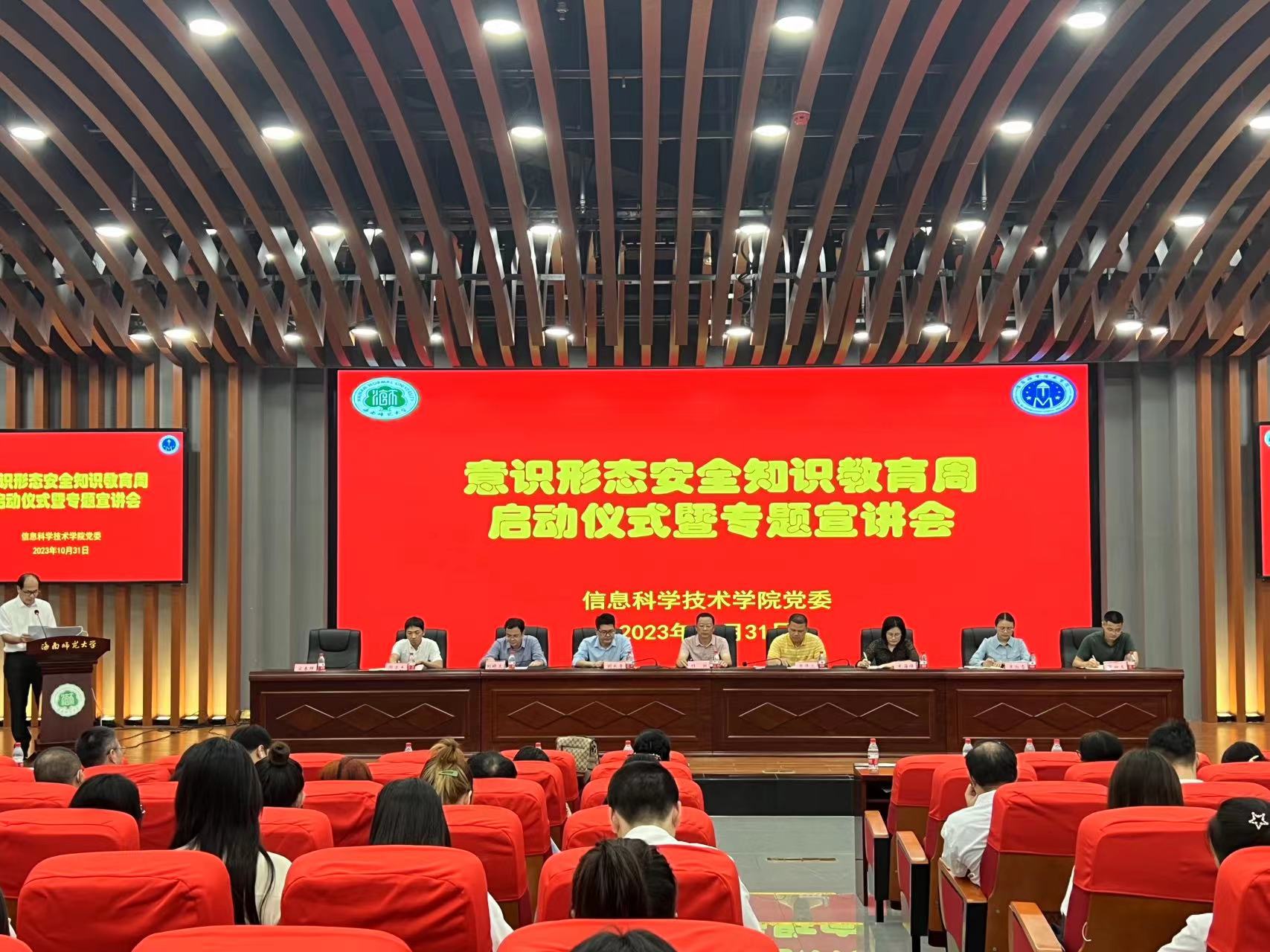各学院传达落实校党委常委关于意识形态工作的会议精神 开展意识形态安全知识宣传教育周活动