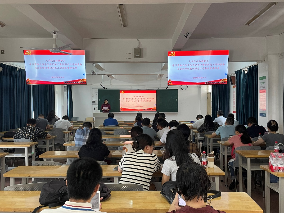 各学院传达落实校党委常委关于意识形态工作的会议精神 开展意识形态安全知识宣传教育周活动