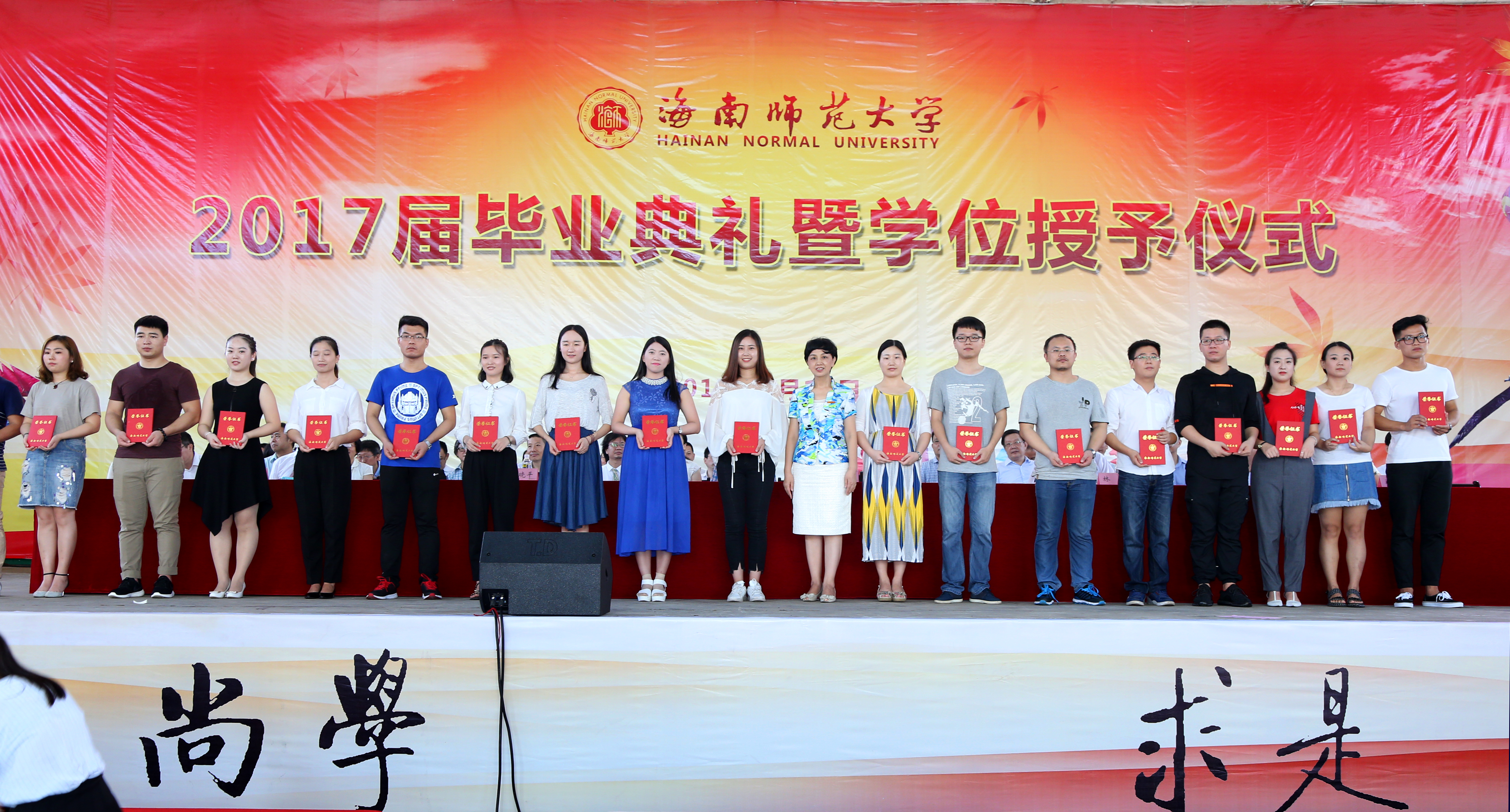 我校举行2017届毕业典礼暨学位授予仪式
