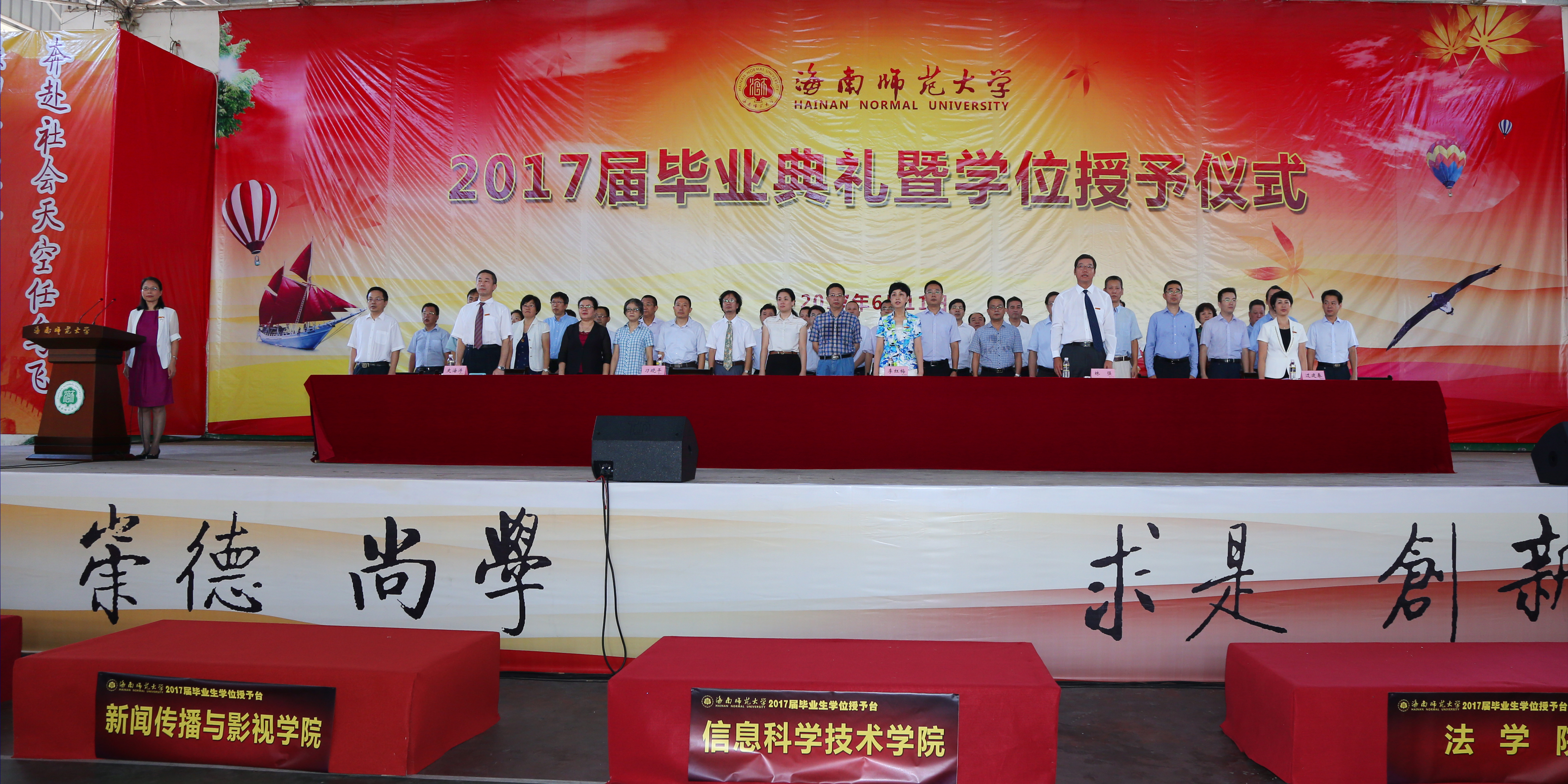 我校举行2017届毕业典礼暨学位授予仪式