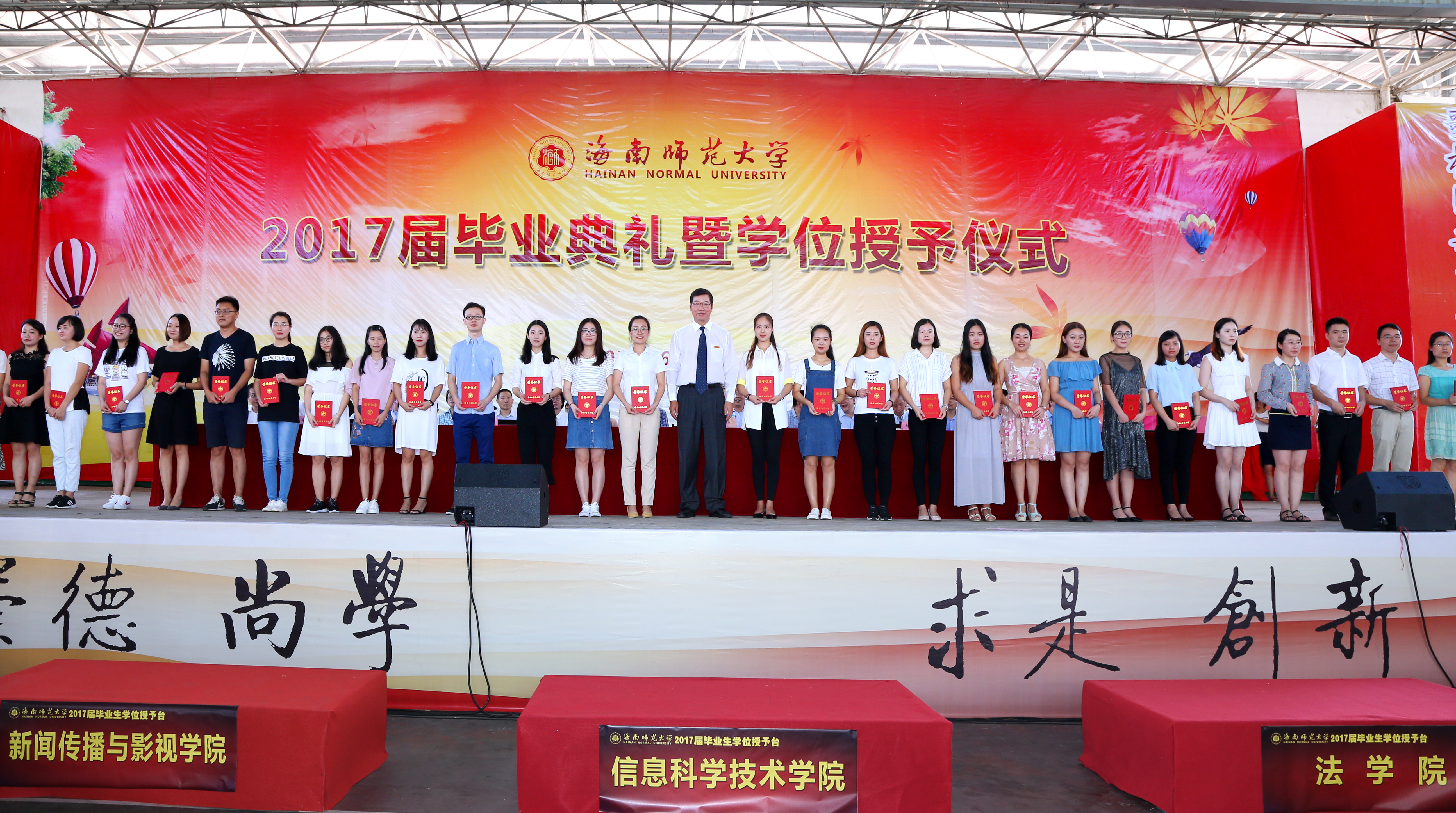我校举行2017届毕业典礼暨学位授予仪式