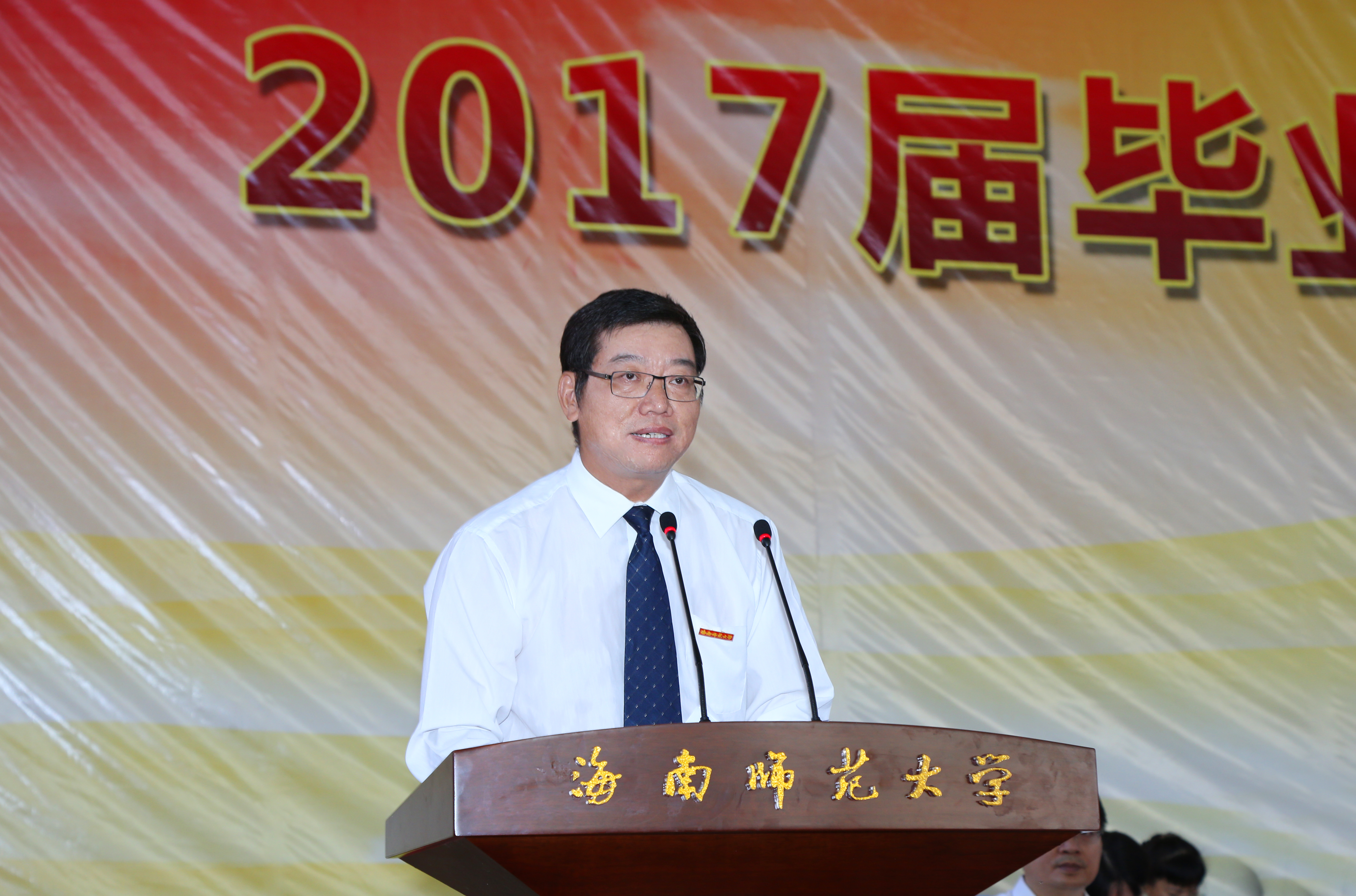 我校举行2017届毕业典礼暨学位授予仪式