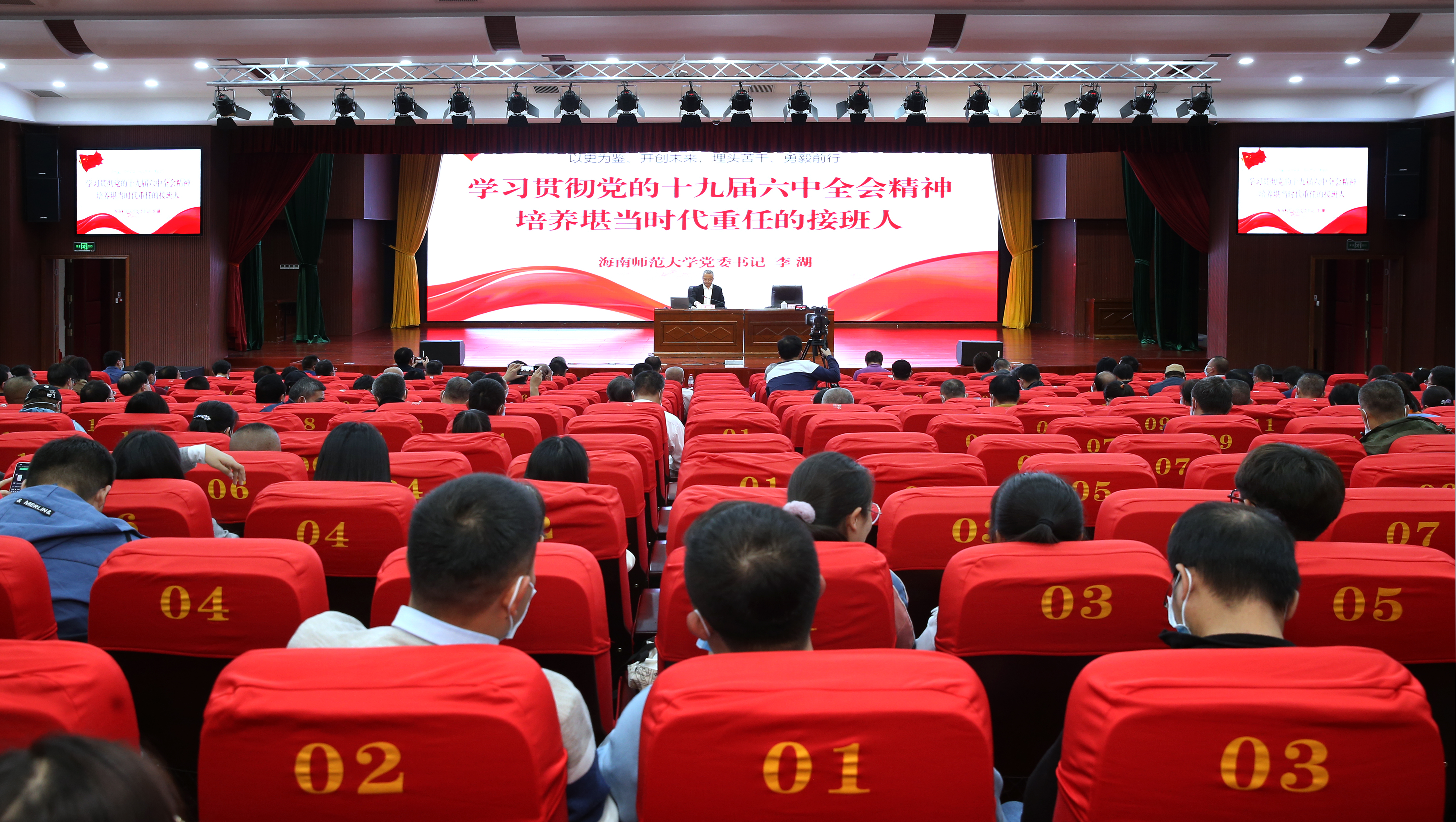 李湖面向全校师生宣讲党的十九届六中全会精神