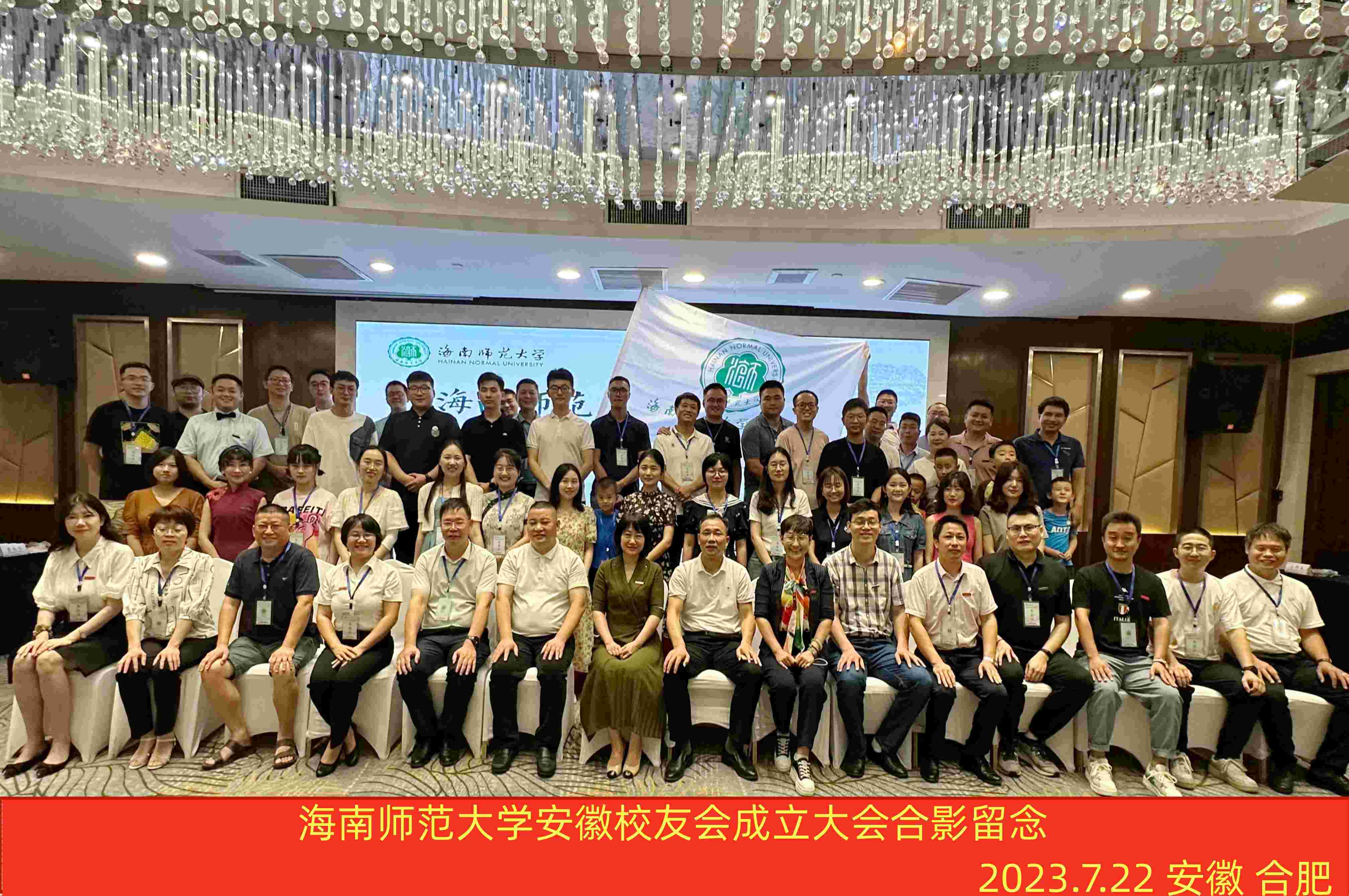 我校安徽校友会成立大会在安徽合肥举行