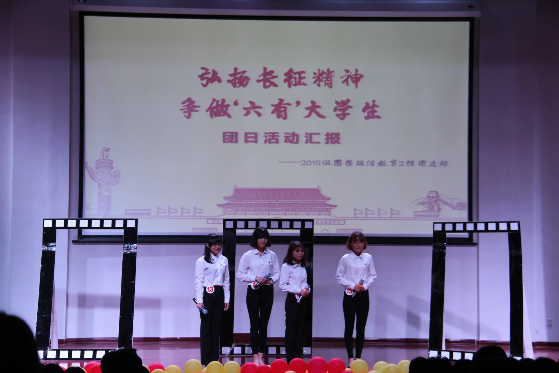 青年之声·马克思主义学院之团日活动终审汇报