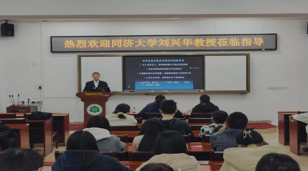 同济大学刘兴华教授受邀为经济与管理学院师生作学术讲座