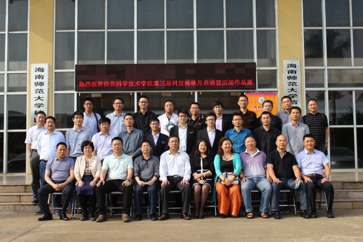 信息科学技术学院举办第三届科技活动月