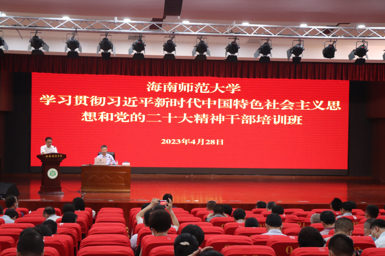 我校举办学习贯彻习近平新时代中国特色社会主义思想和党的二十大精神干部培训班第二场专题报告