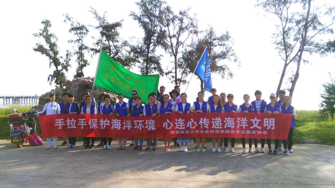 关注海洋健康 守护蔚蓝星球--记生命科学学院西海岸贵族游艇会清扫沙滩活动