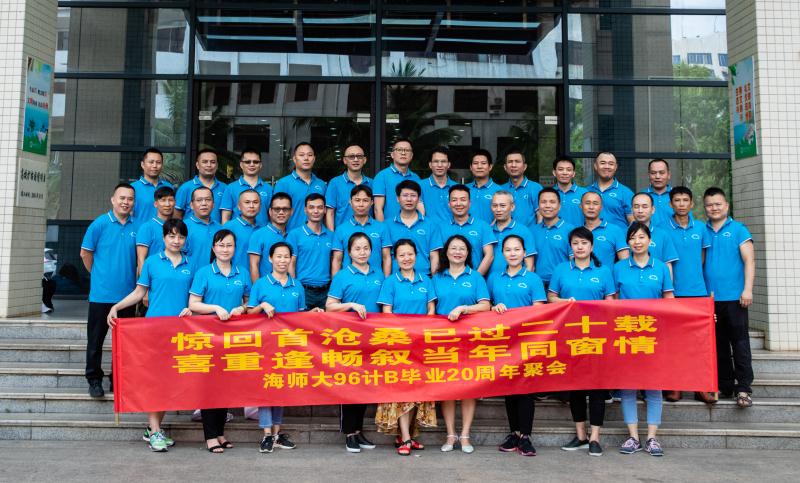  数统学院1996级校友毕业20周年返校聚会