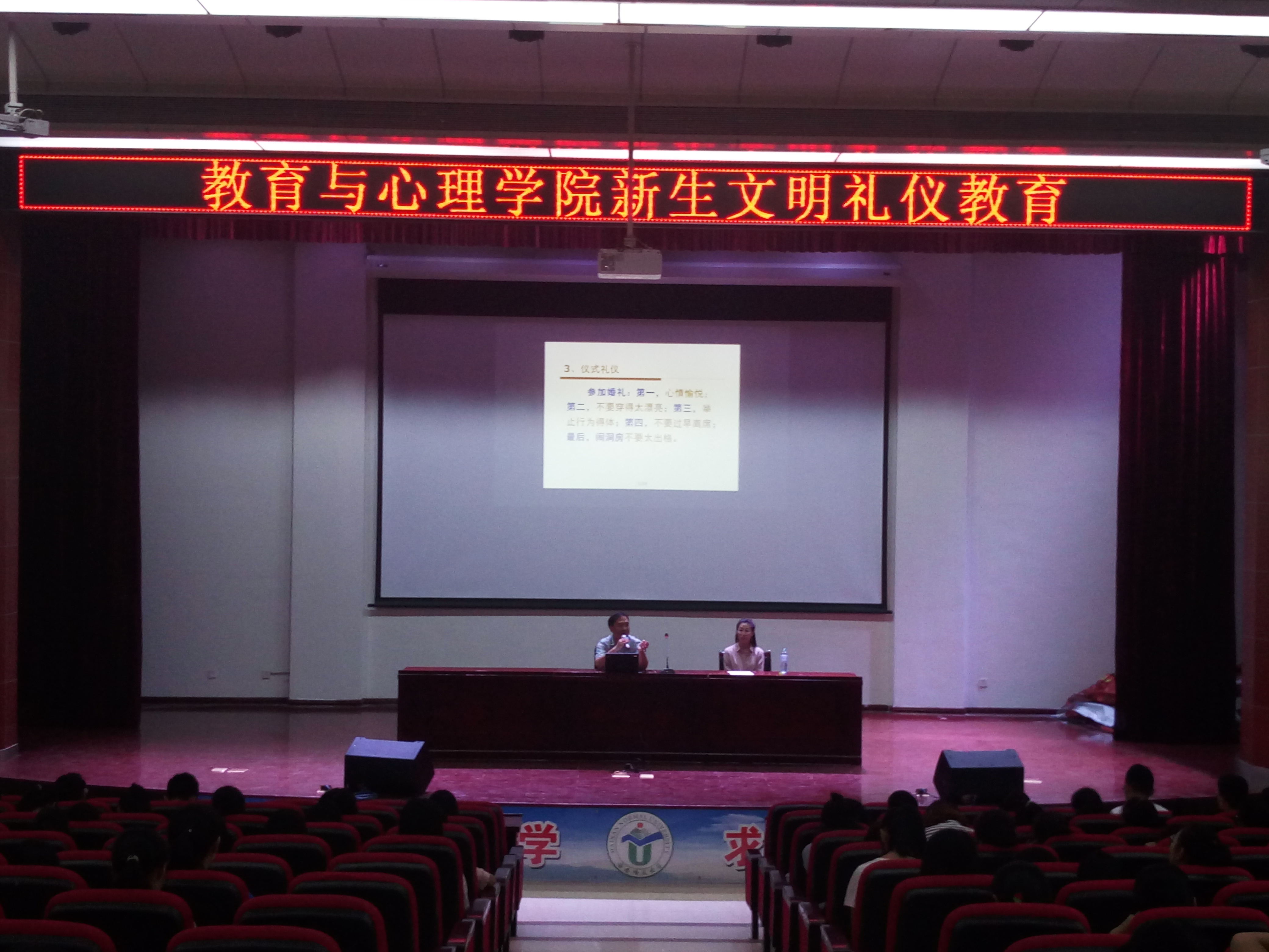 静以修身，俭以养德――教育与心理学院开展新生入学系列教育之文明礼仪教育讲座