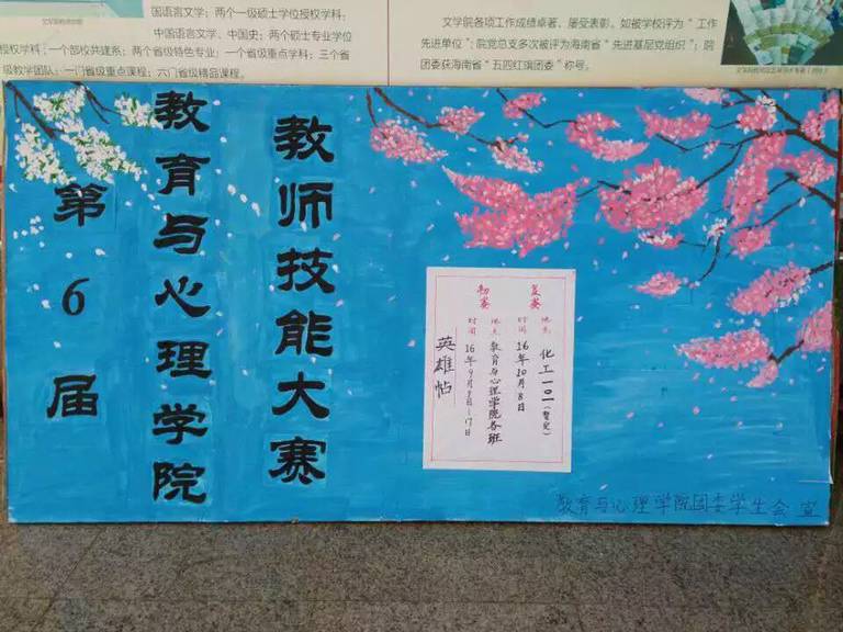 育桃培李，甘为人桥――教育与心理学院举办教师技能大赛