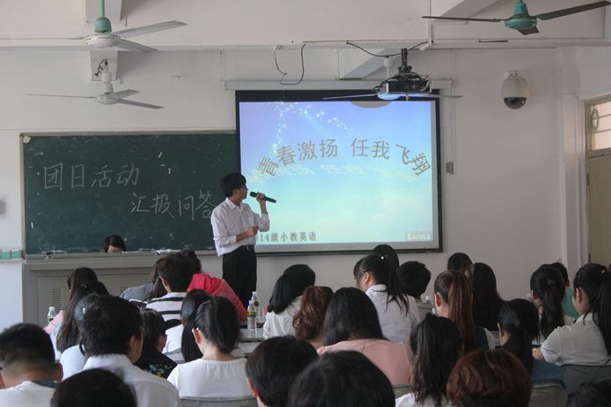 实践社会主义核心价值观，开创奋斗激扬青春大学路――记初教学院2014团日活动汇报问答