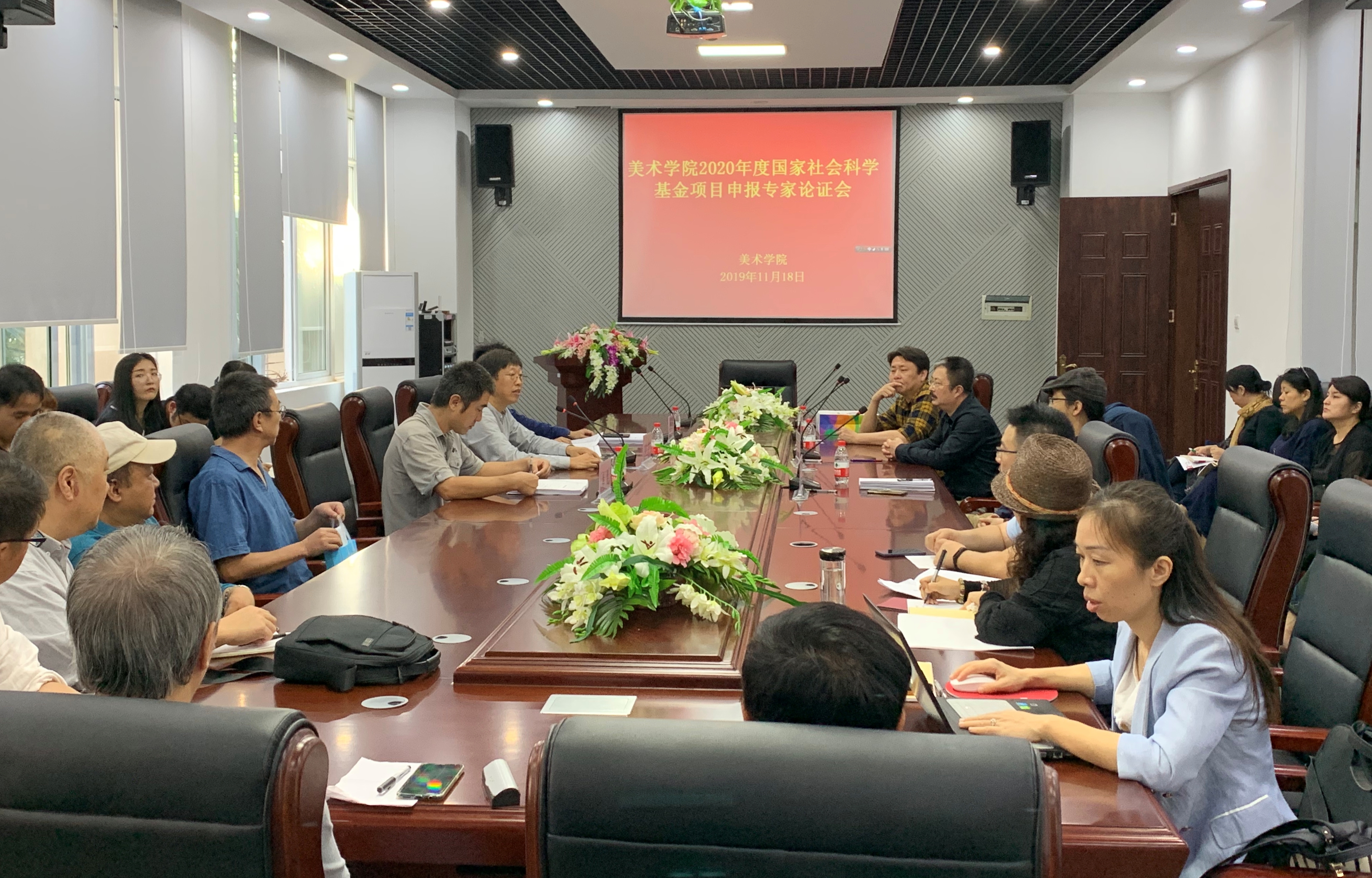 美术学院邀请专家论证国家社科基金申报项目