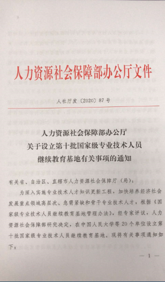 我校获批第十批国家级专业技术人员继续教育基地