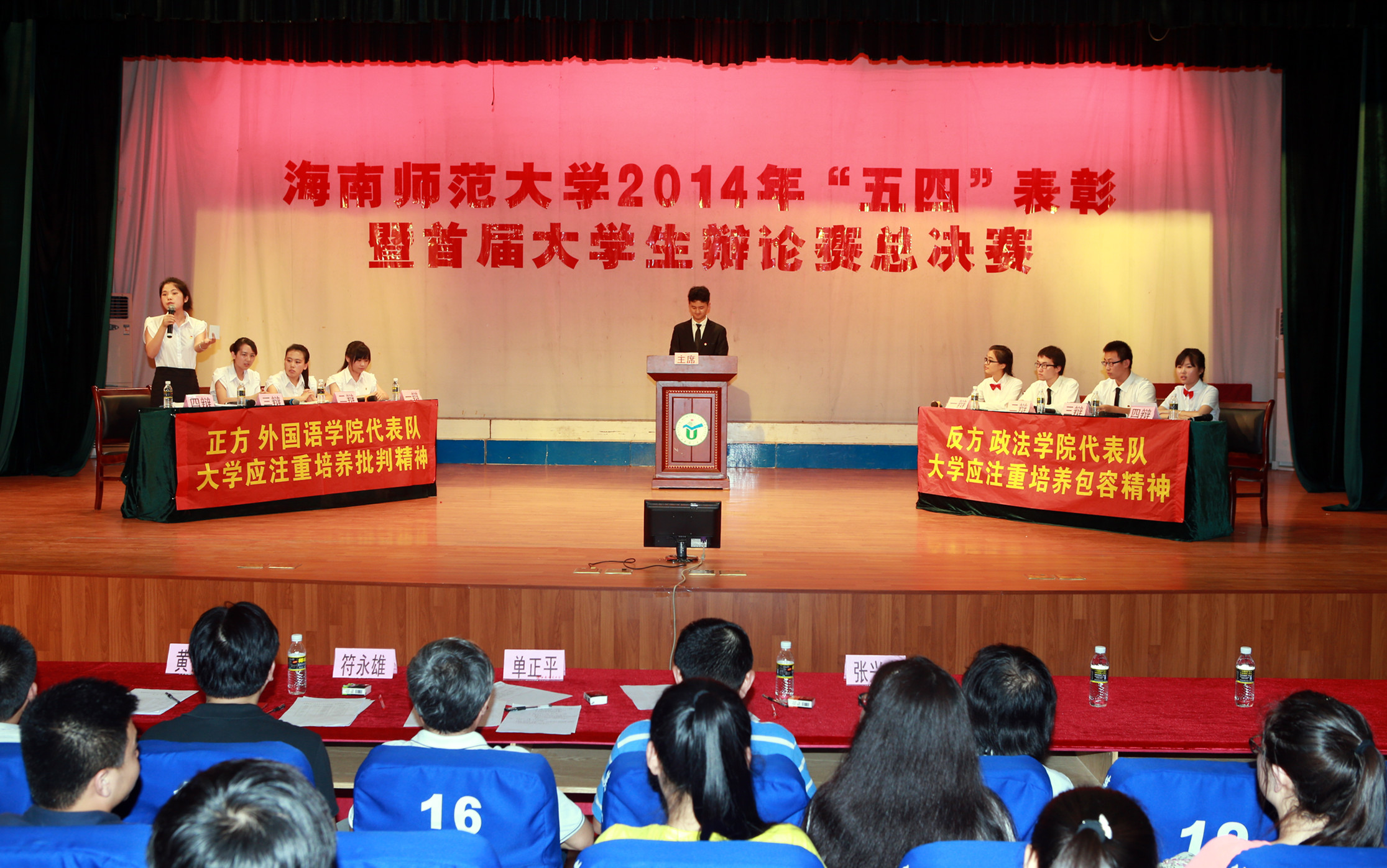 我校举行2014年“五四”表彰大会暨大学生辩论赛总决赛