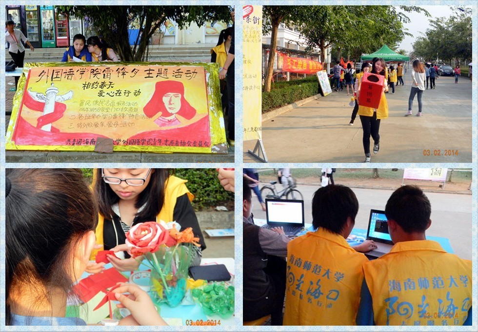 我校开展“学雷锋志愿服务月”活动