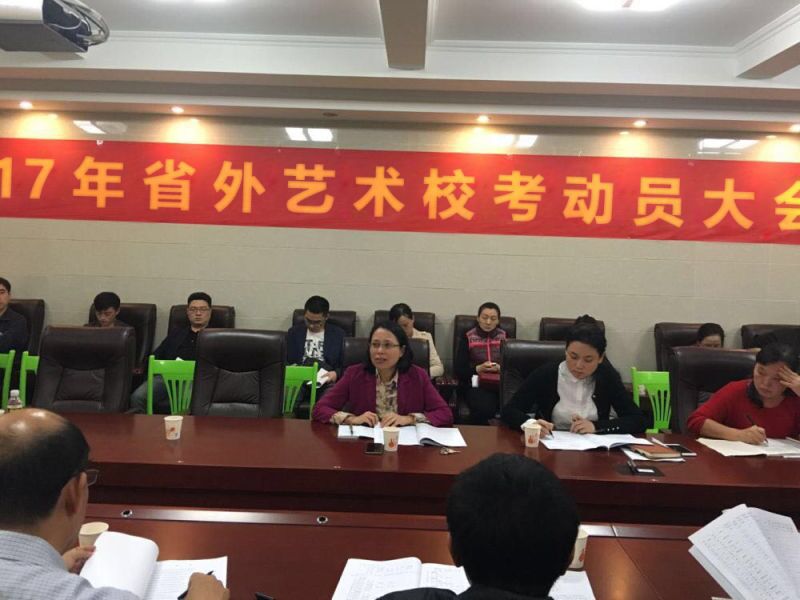 我校召开2017年省外艺术校考动员大会