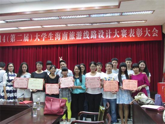 地理与旅游学院在第二届（2014）大学生海南旅游线路设计大赛获得优异成绩