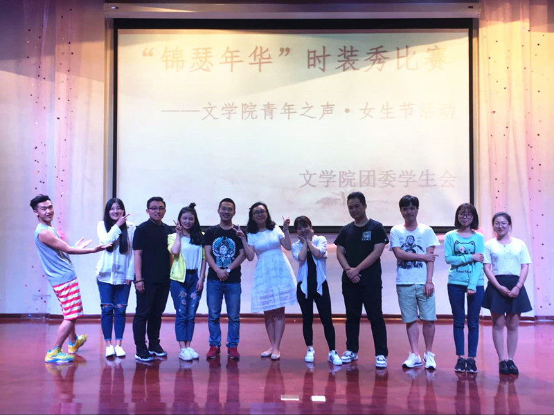 青年之声·2017年文学院女生节“锦瑟年华”时装秀