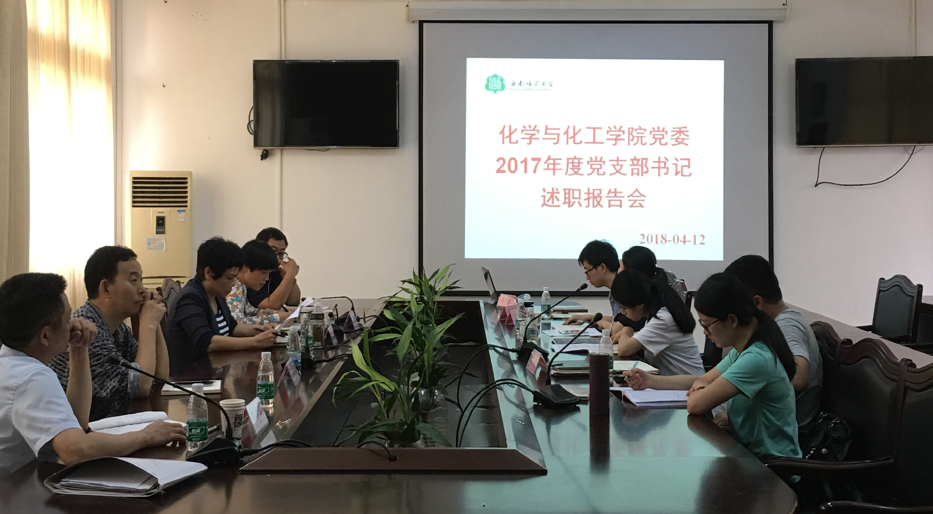 化学与化工学院党委召开2017年度党支部书记述职报告会