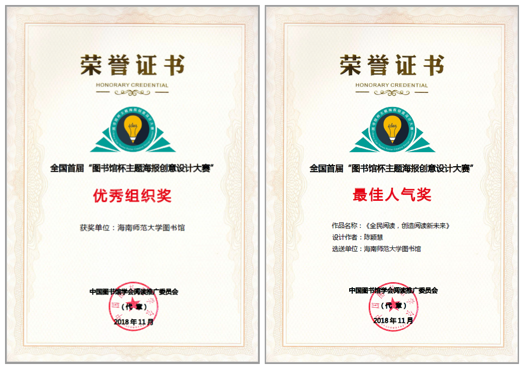 我校在全国首届“图书馆杯主题海报创意设计大赛”中获奖